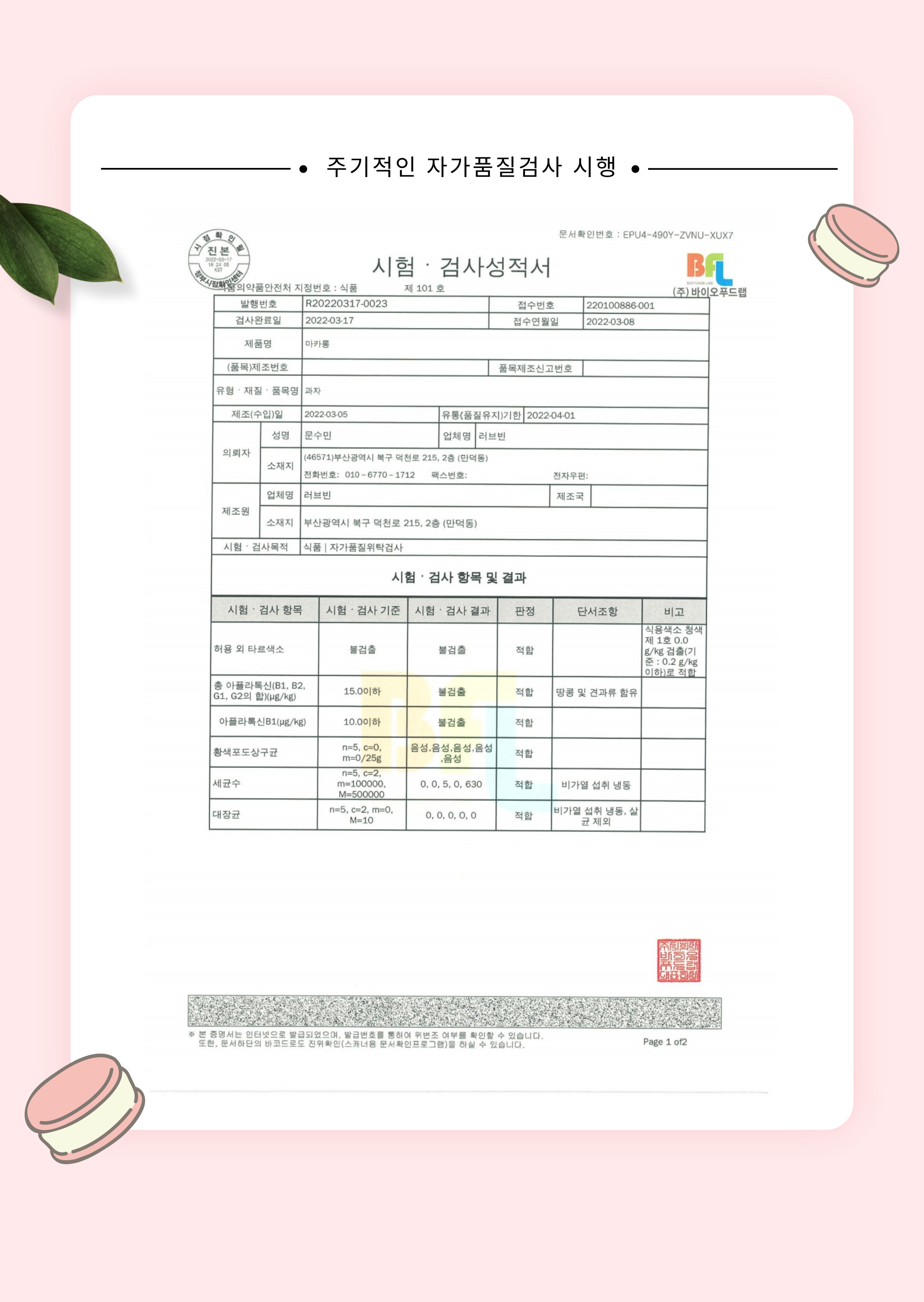러브빈마카롱 사진 4