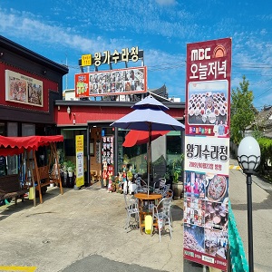 왕가수라청 2