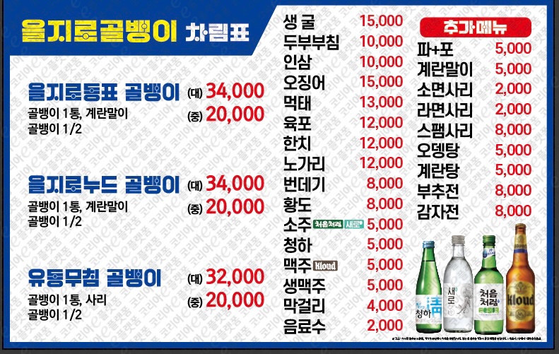을지로골뱅이전문점 사진 3