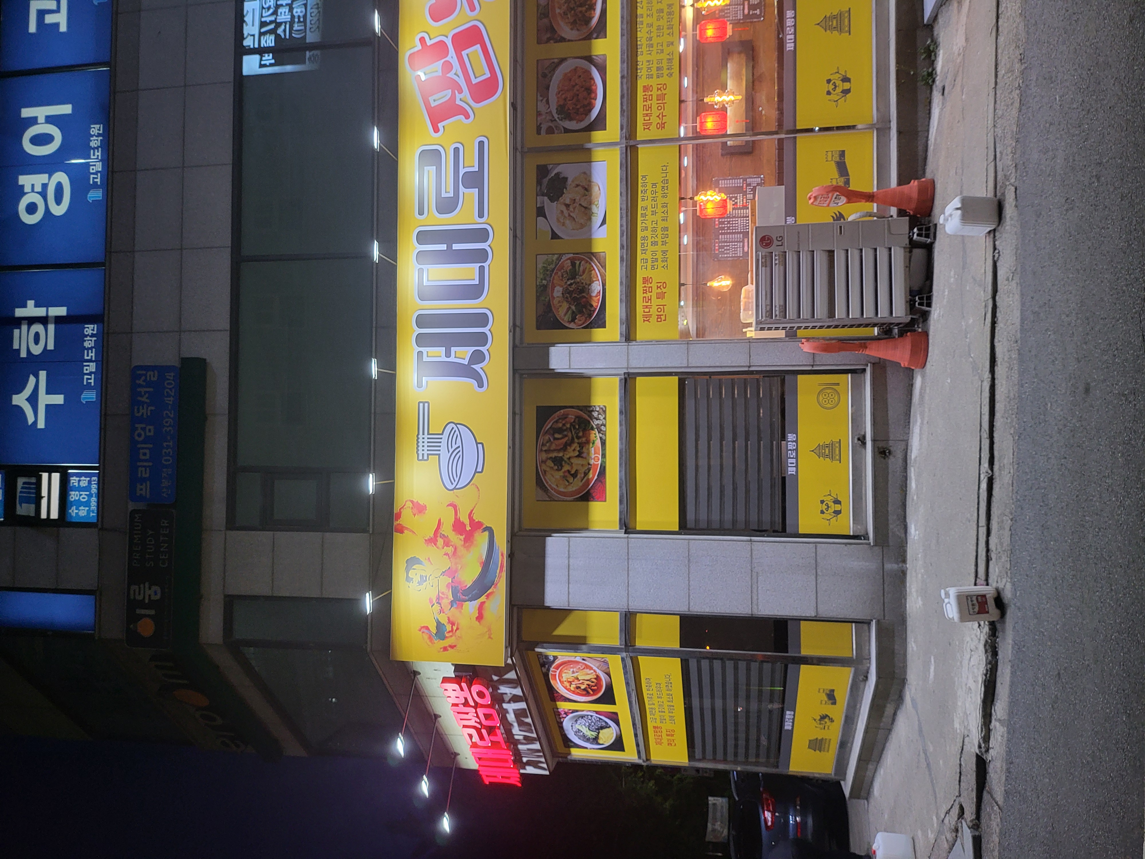 제대로짬뽕 사진