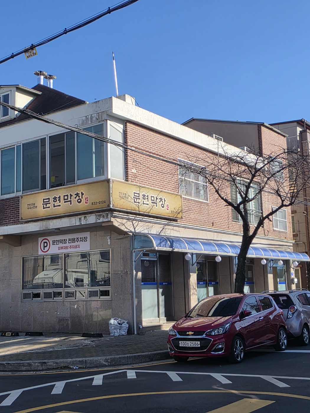 문현막창 대표 사진