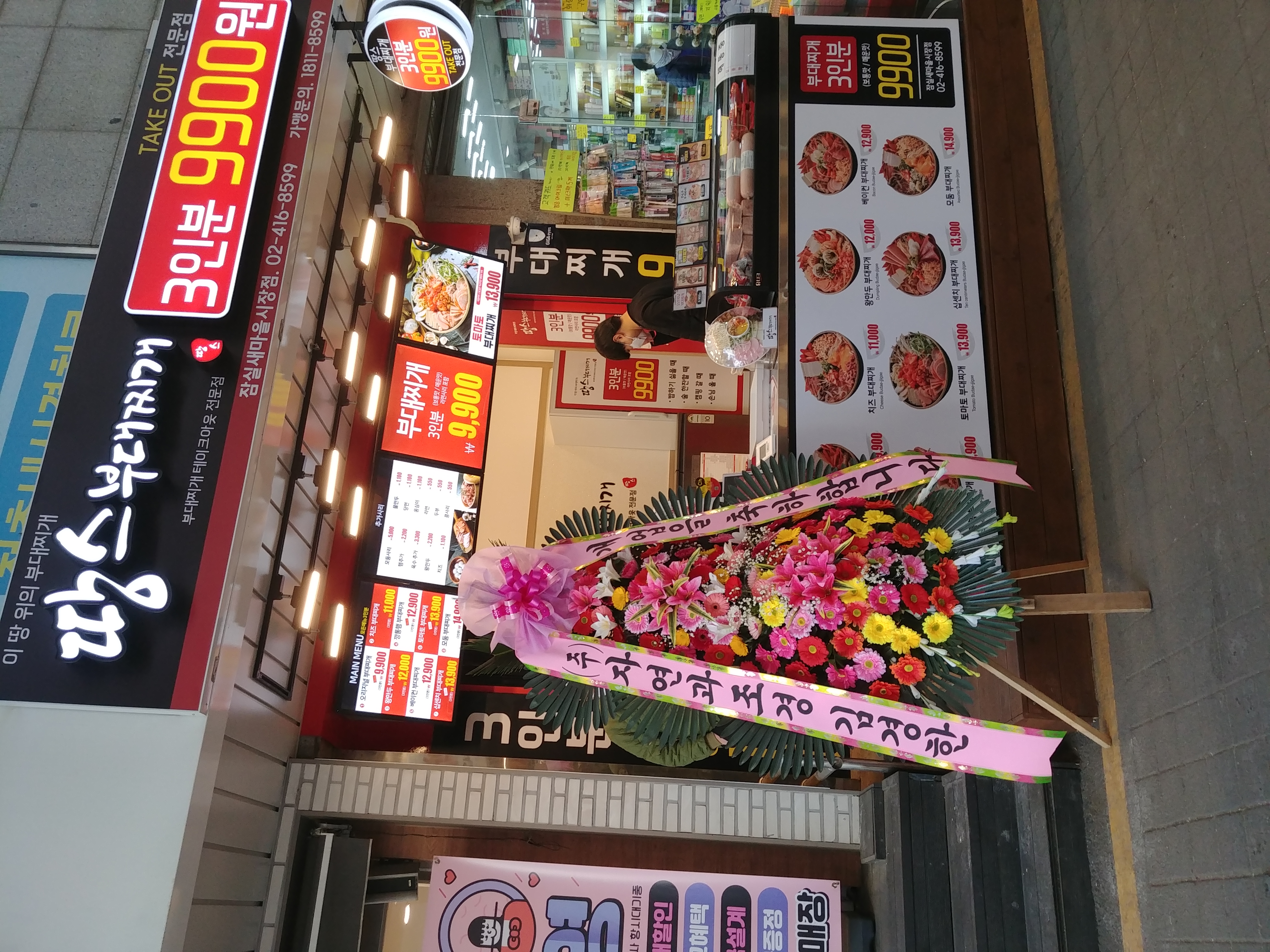 땅스부대찌개 잠실새마을시장점 사진 2