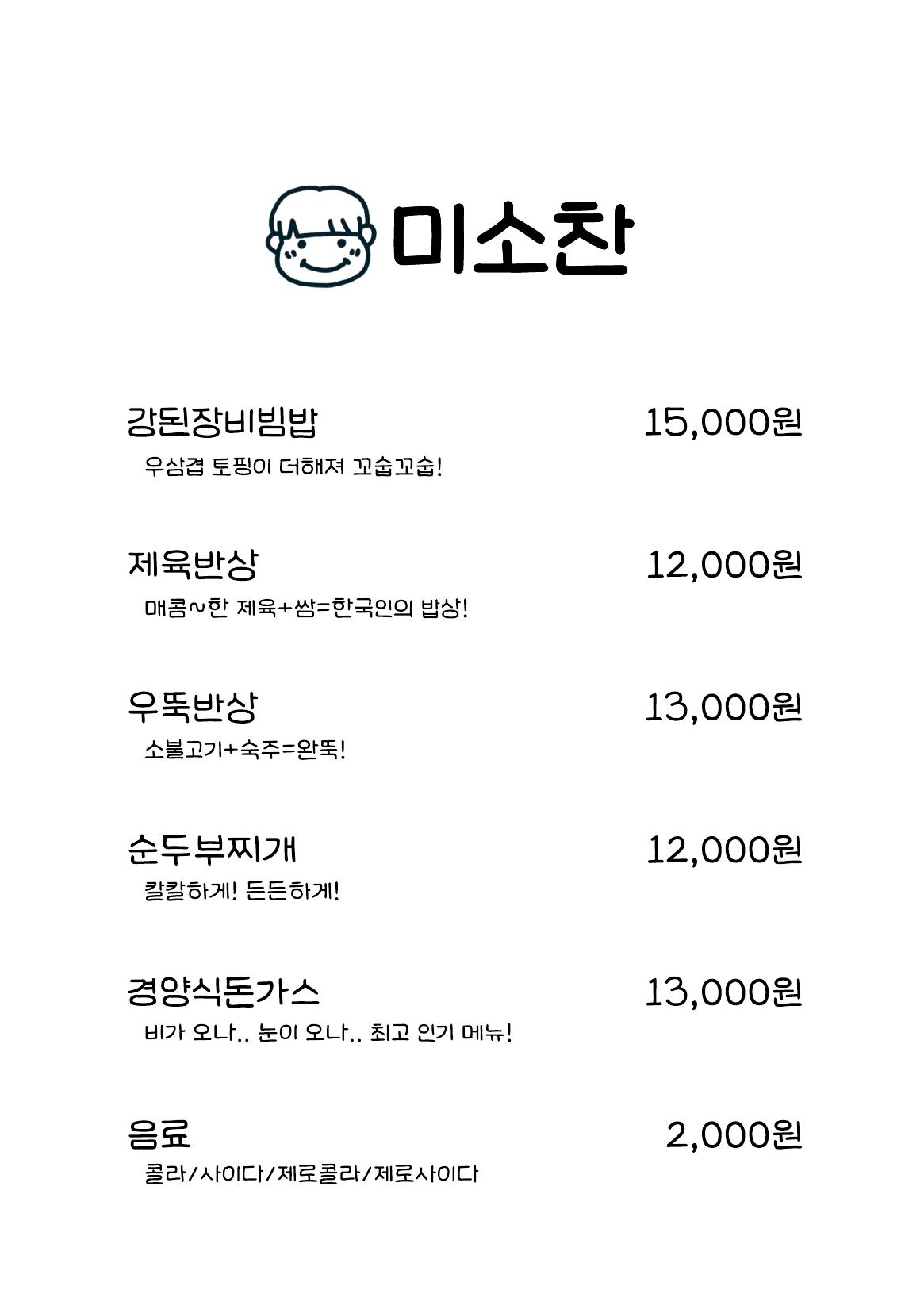 미소찬 사진 2