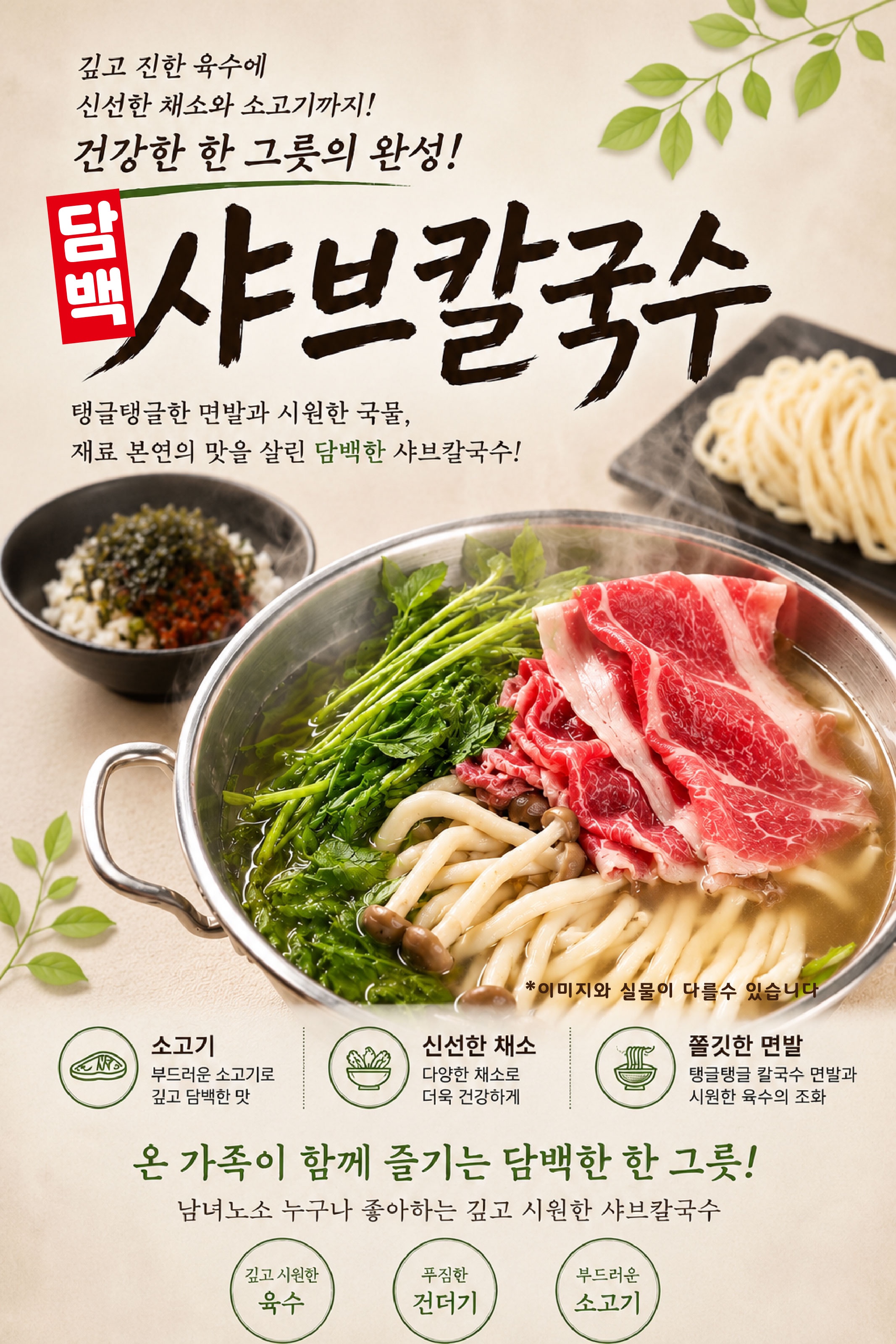 팔도샤브칼국수 사진 4