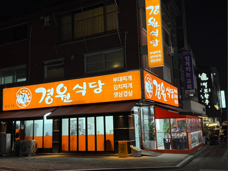 경원식당 2