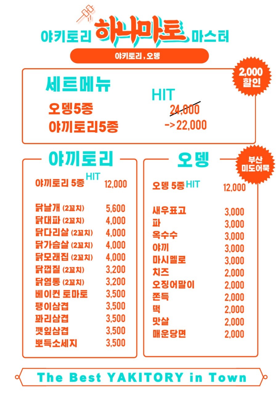 하나마토 대학로혜화점 사진 4
