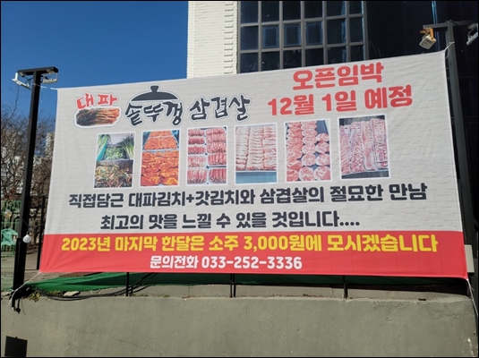 Daepasotttukkeongsamgyeopsal 1