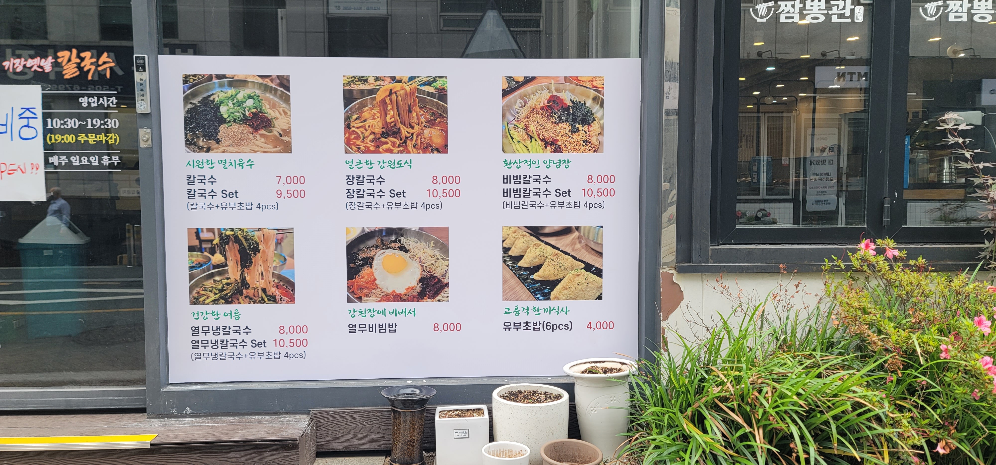 기장옛날칼국수 사진 3