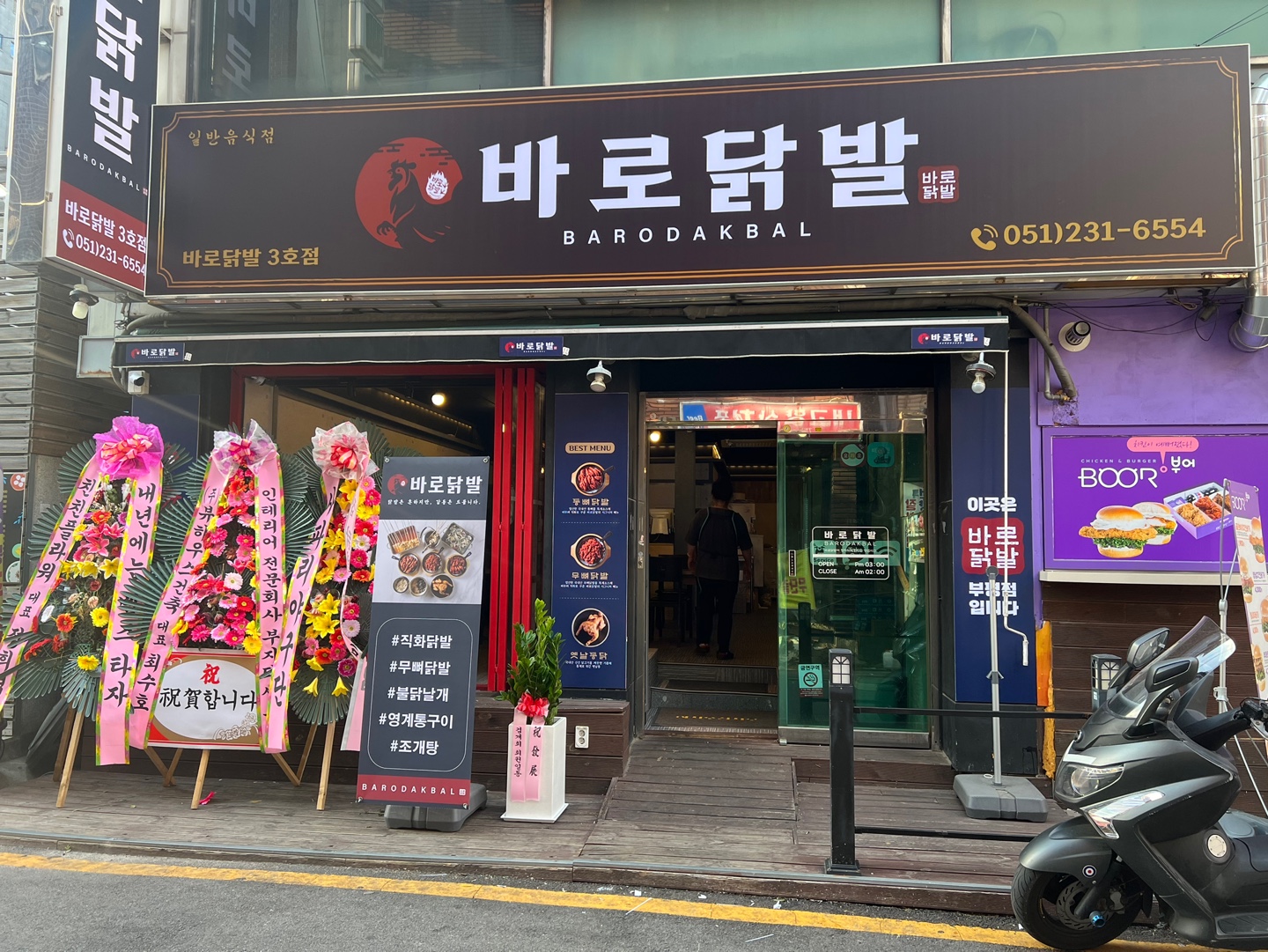 바로닭발 사진 4