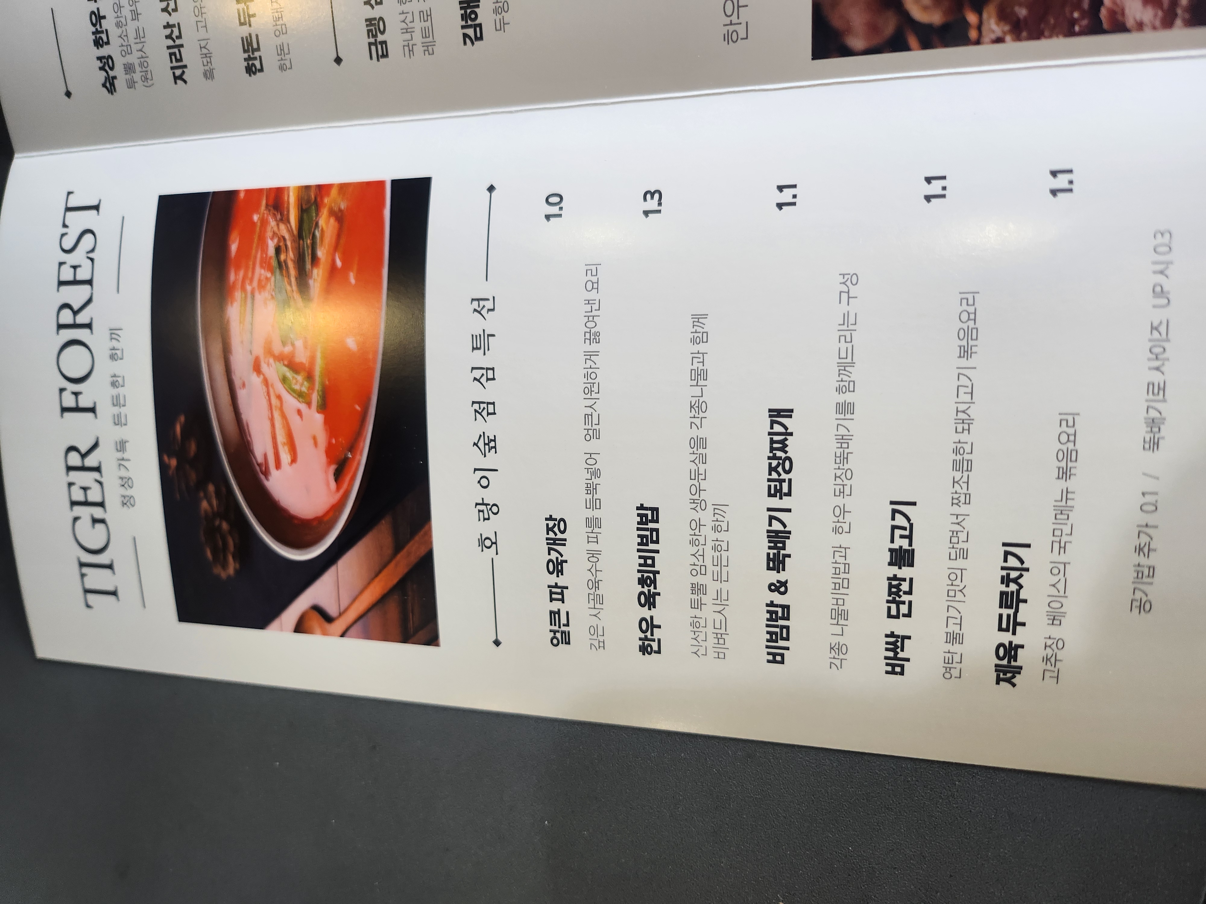 호랑이숲 사진 3