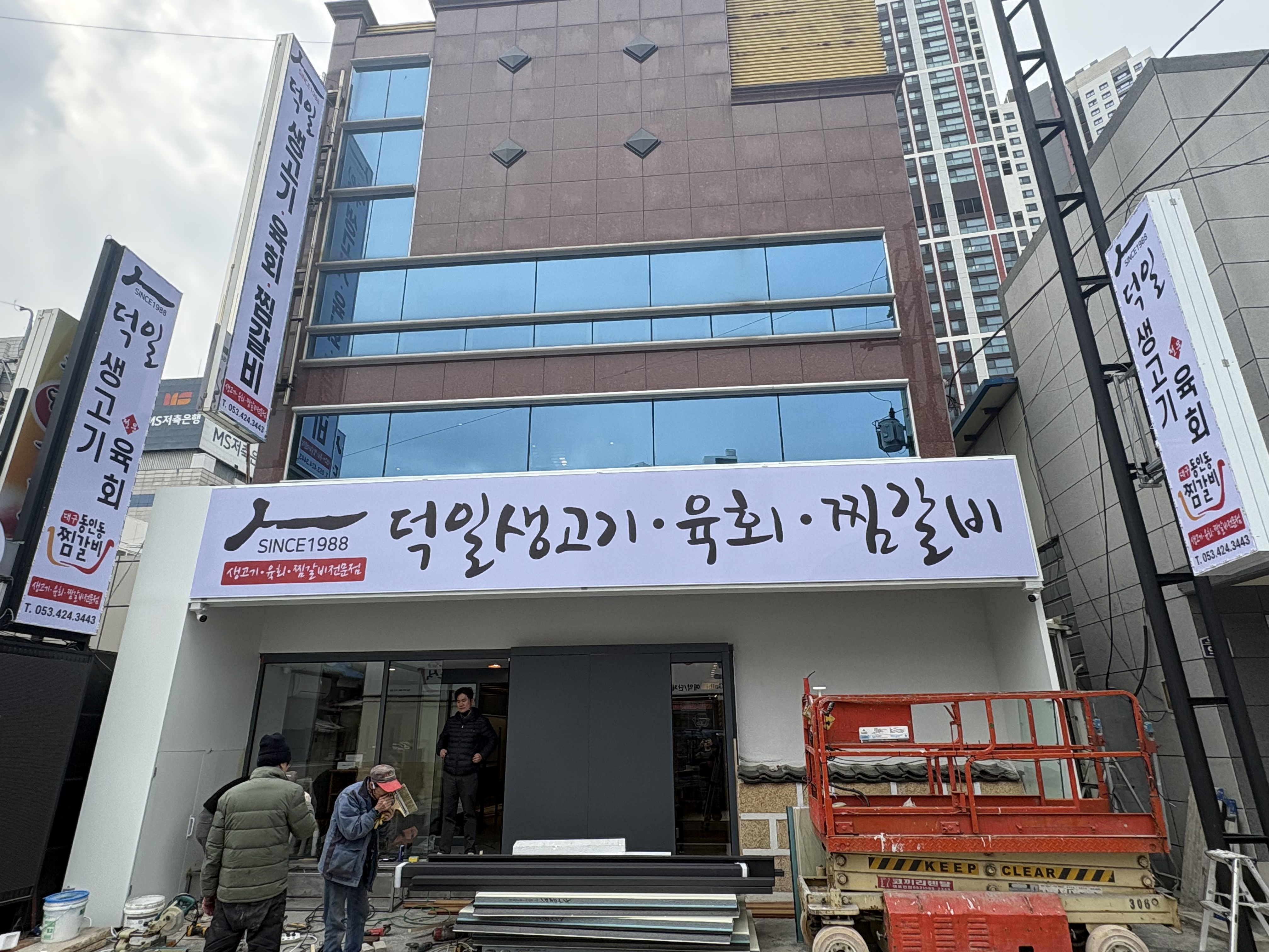Deokilsaenggogi 2