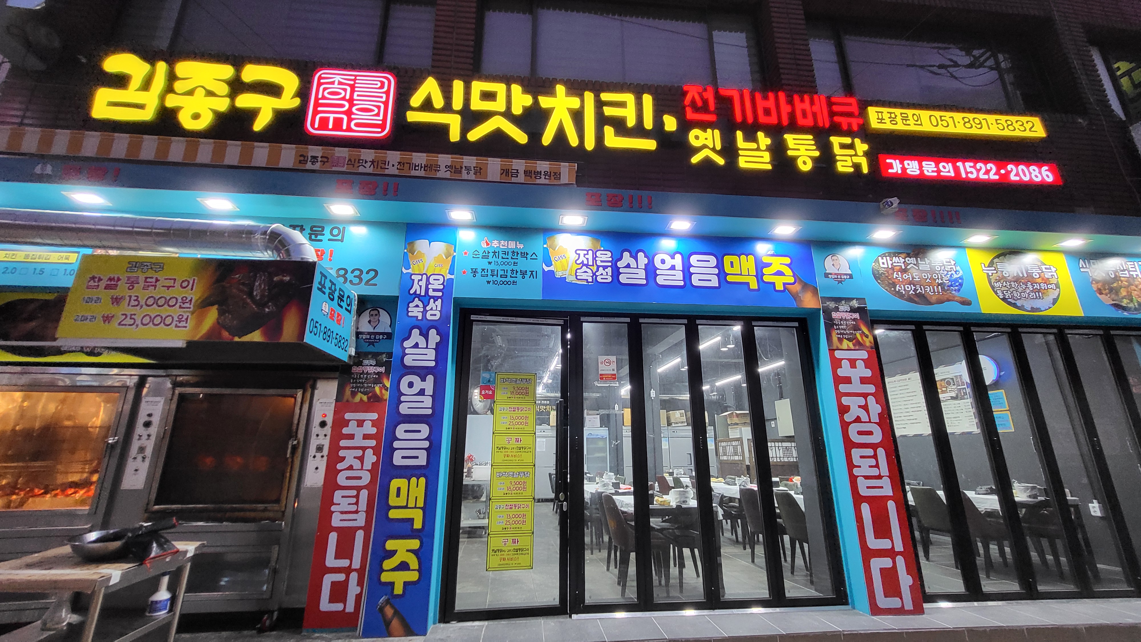 김종구식맛치킨 부산개금백병원점 사진 5