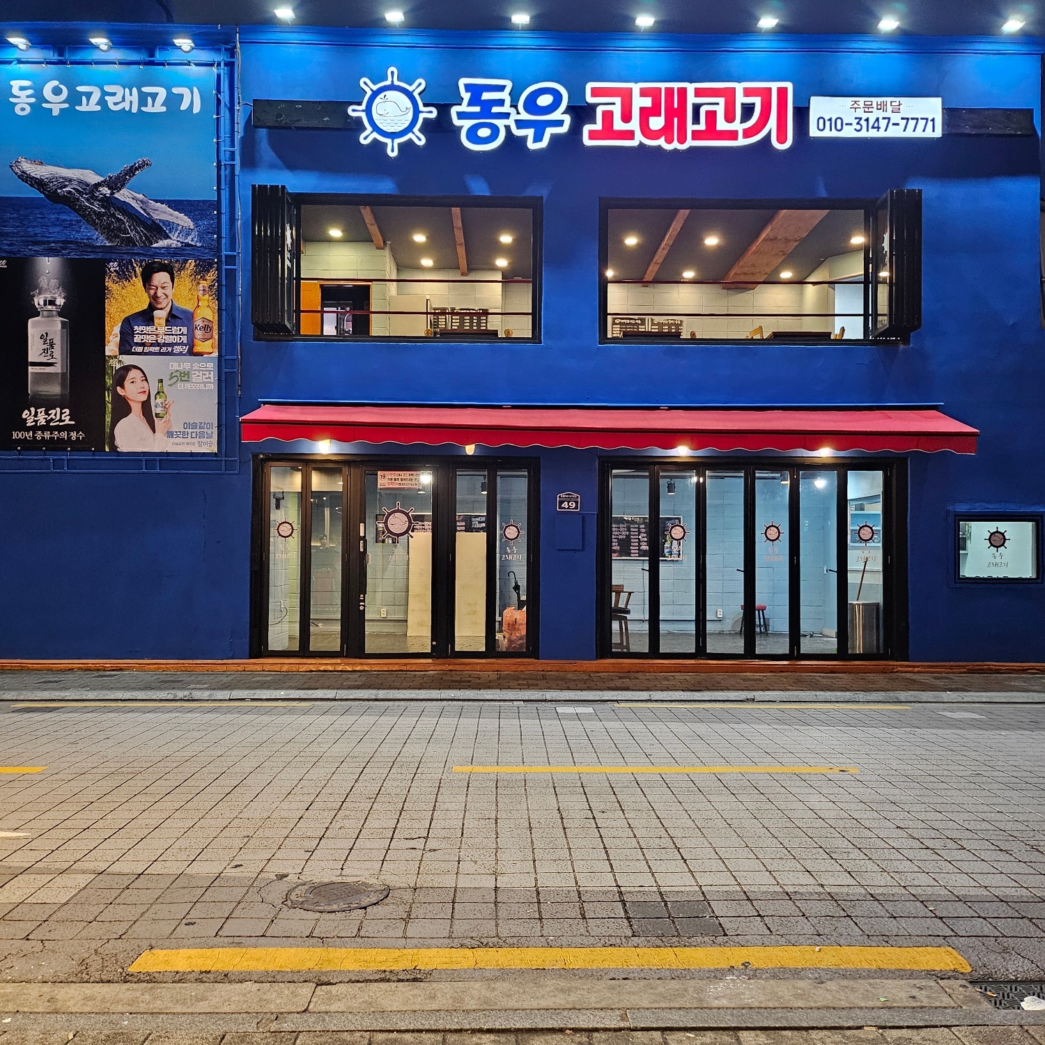 동우고래고기 사진 2