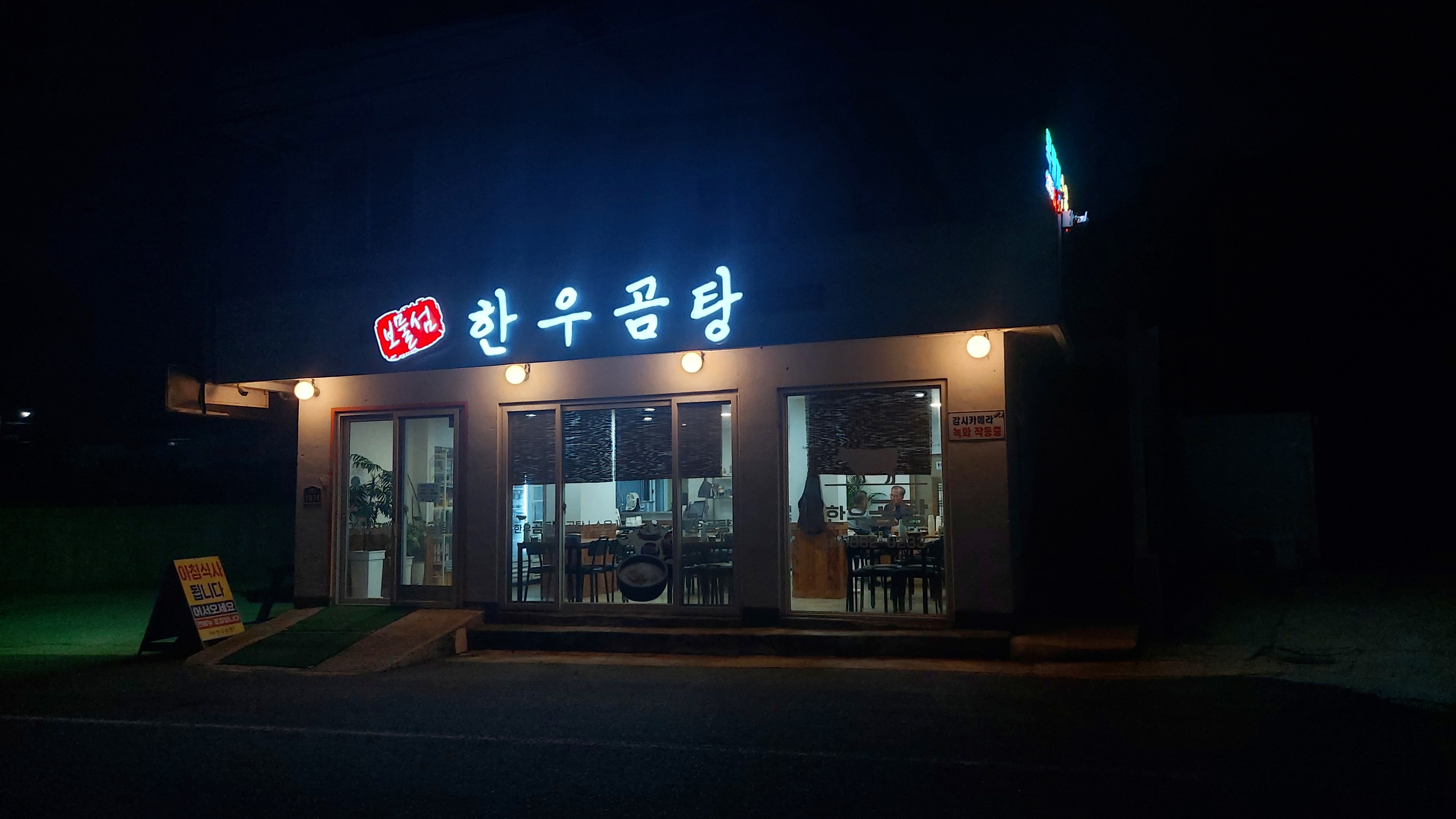 보물섬한우곰탕 사진 5