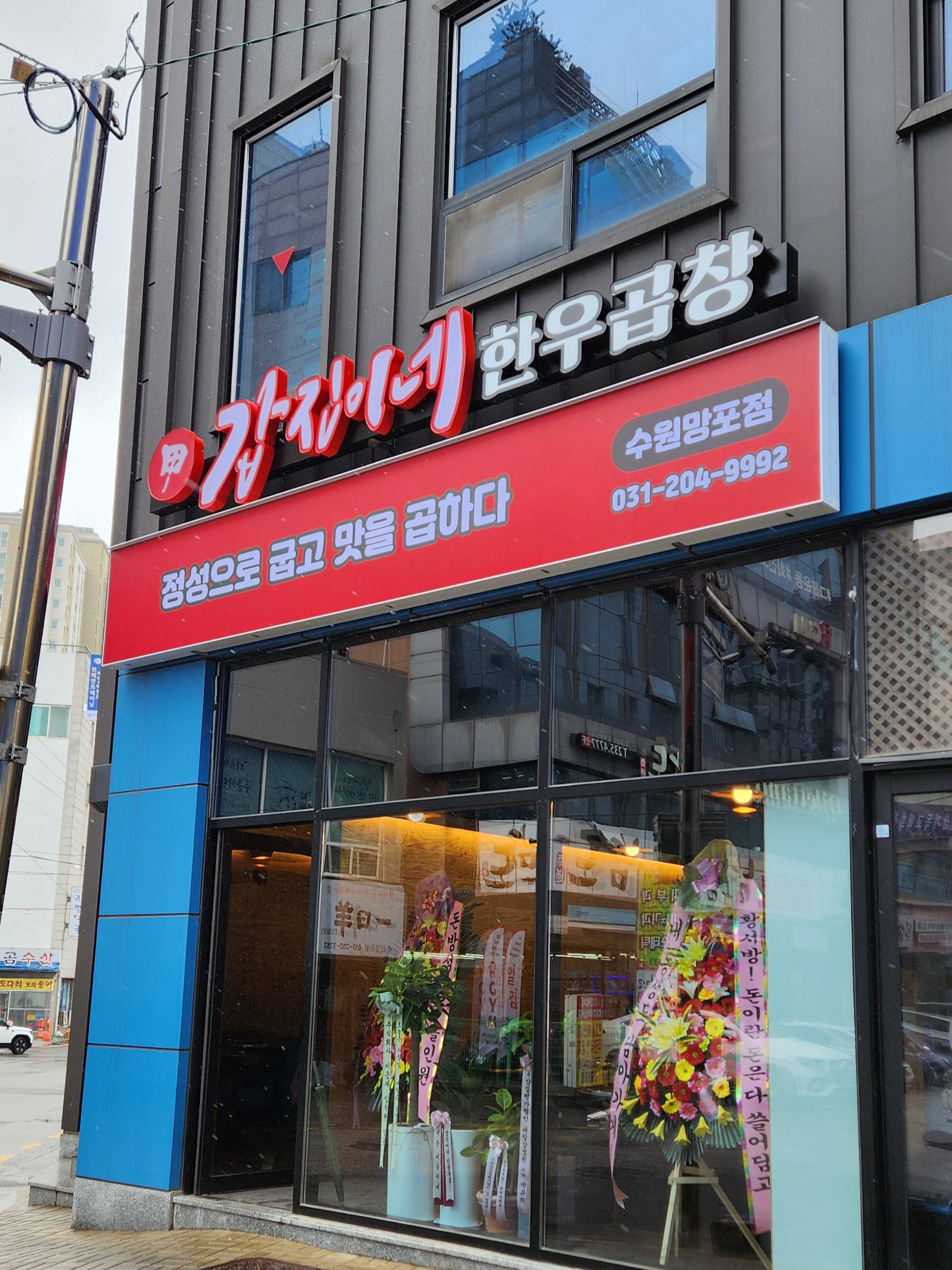 갑진이네 한우곱창 수원망포점 사진 4