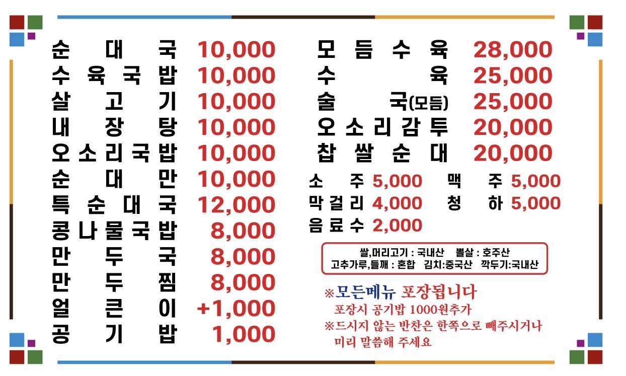 Chamjinhansundaeguk (참진한순대국) 1
