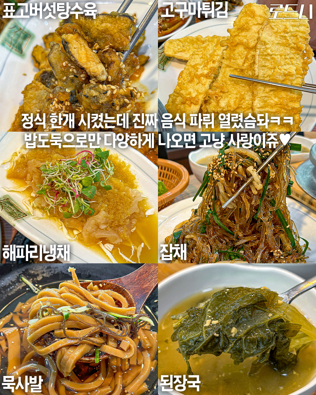 Seojinju 6