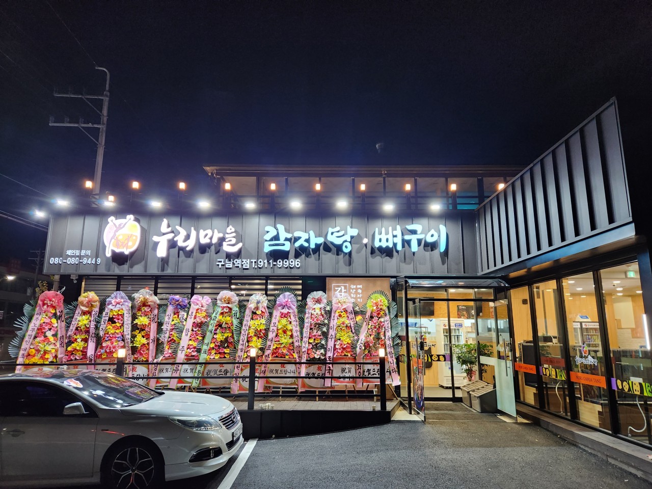 누리마을감자탕 구남점 사진 5