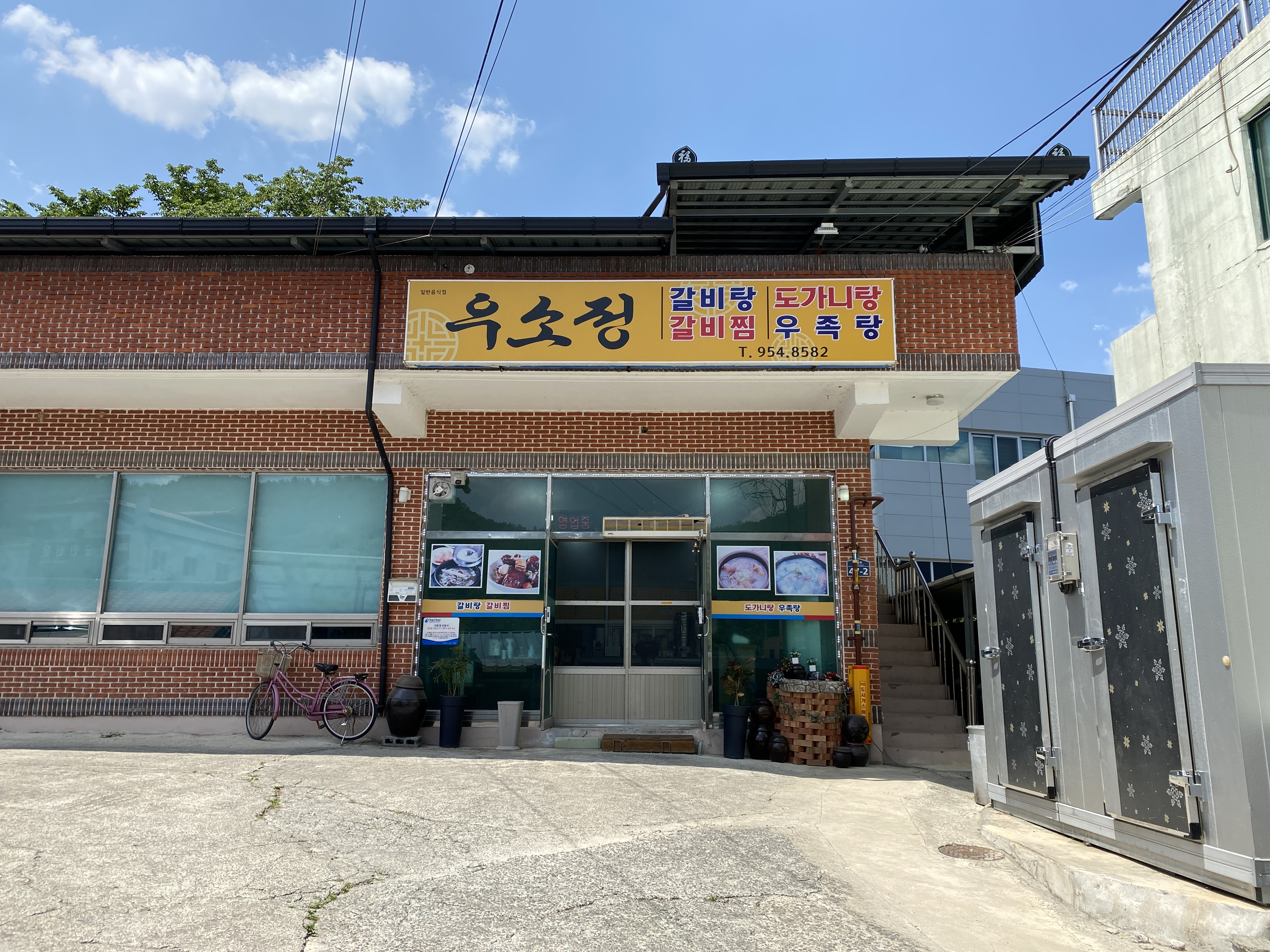 Usojeong (우소정) 2