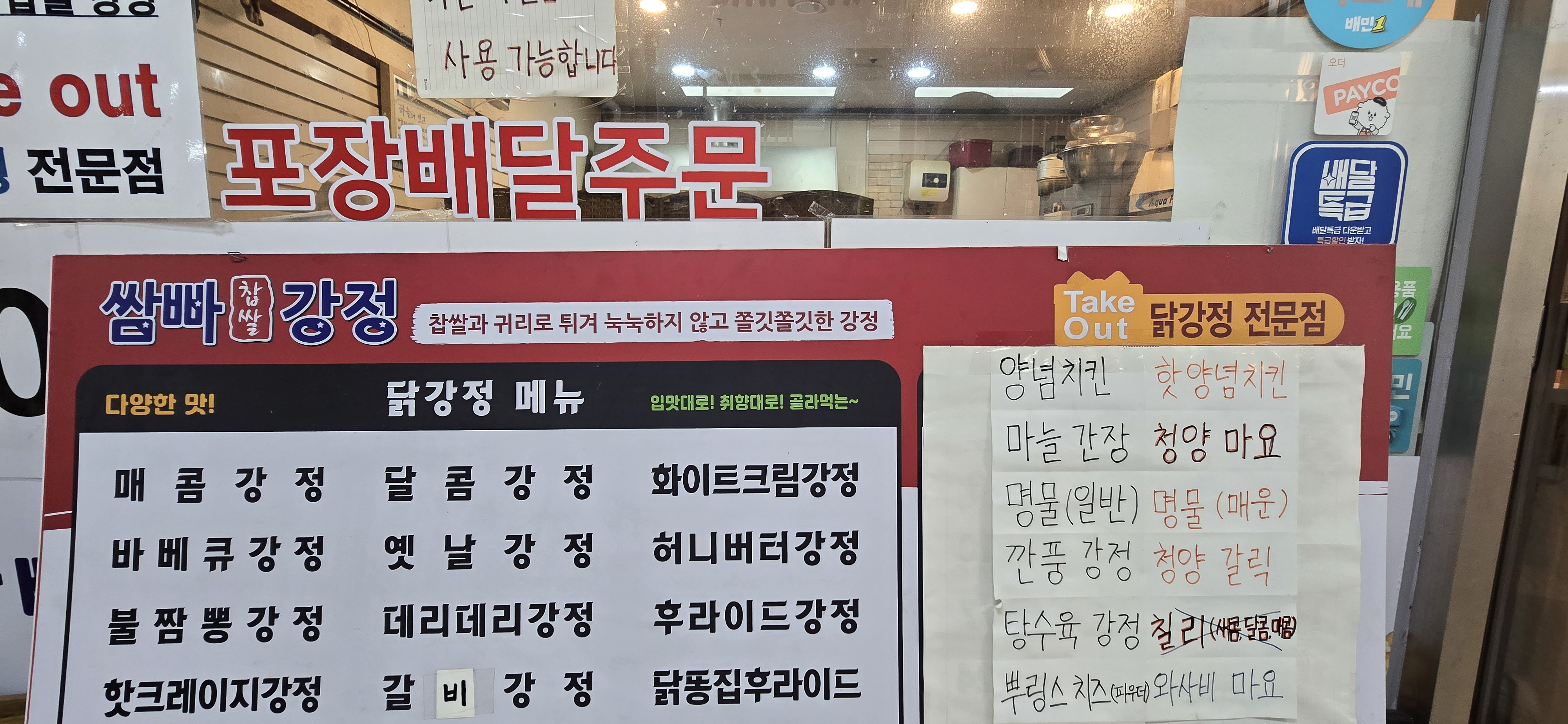 쌈빠찹쌀강정 사진 2