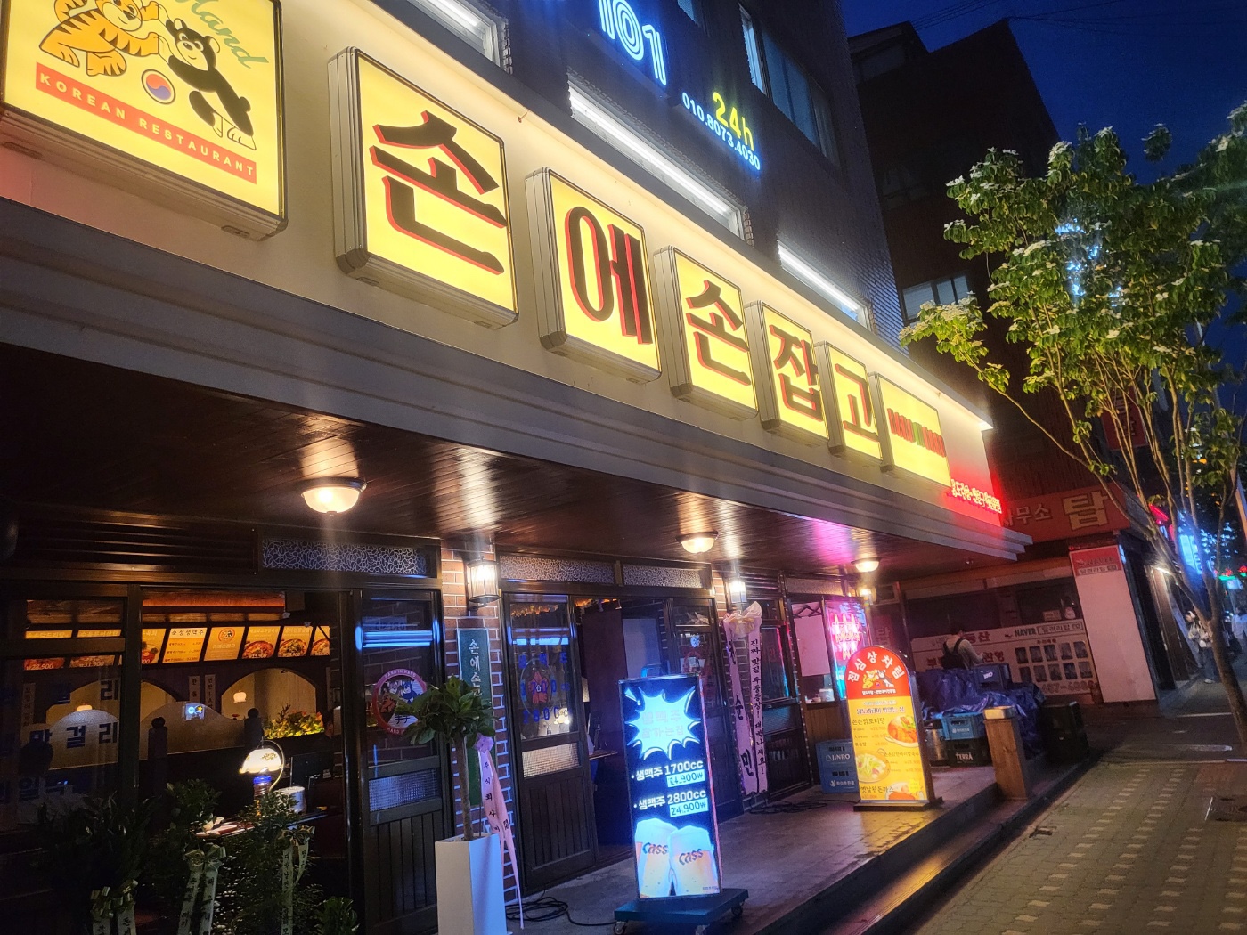 Sonesonjapgo guuiyeokjeom 6