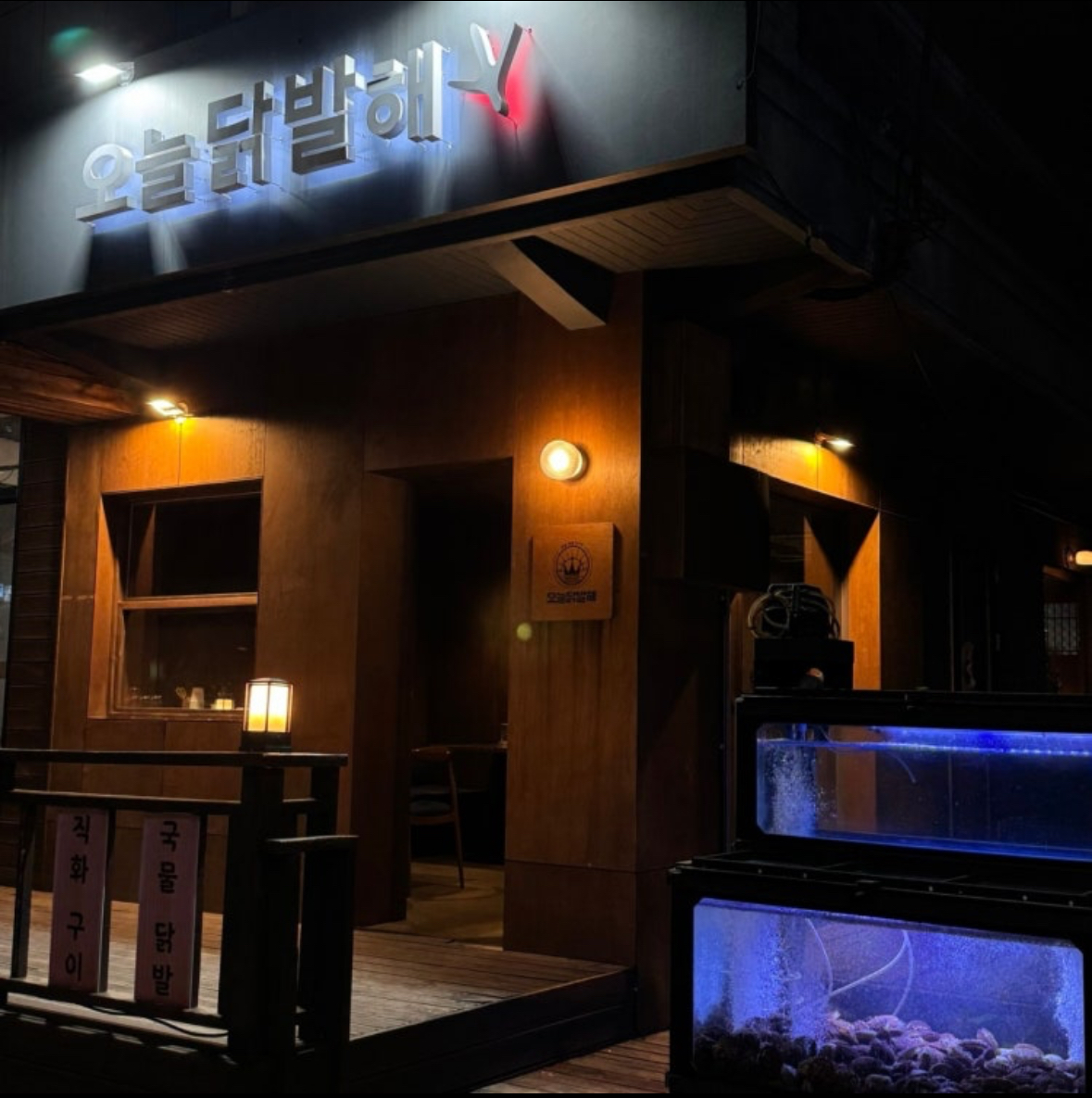 오늘닭발해 연제직영점 대표 사진