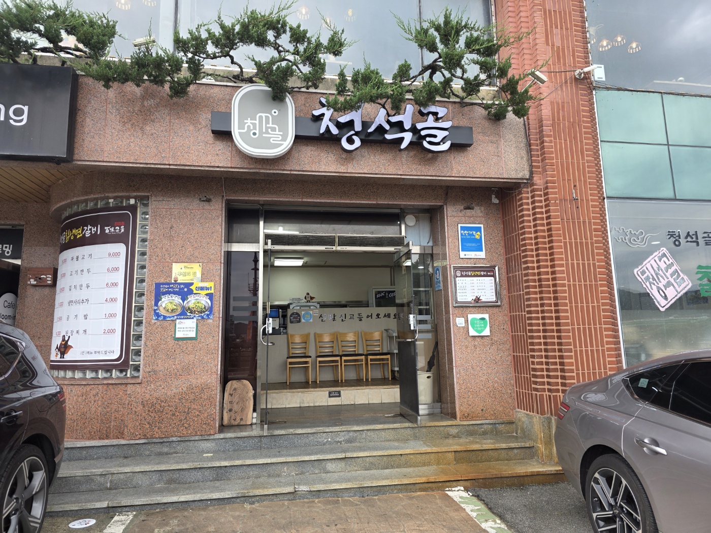 청석골칡냉면 1