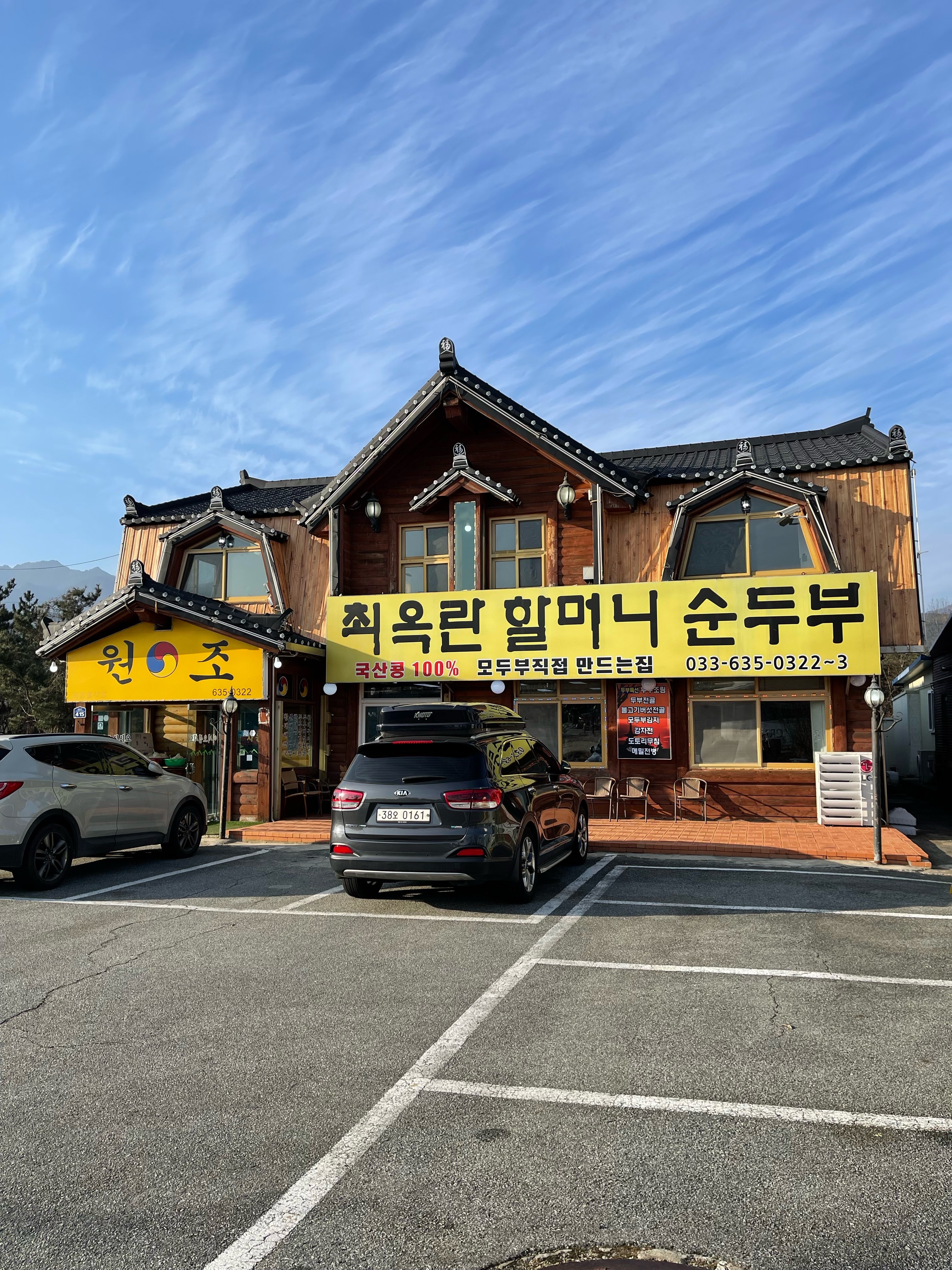 최옥란할머니순두부