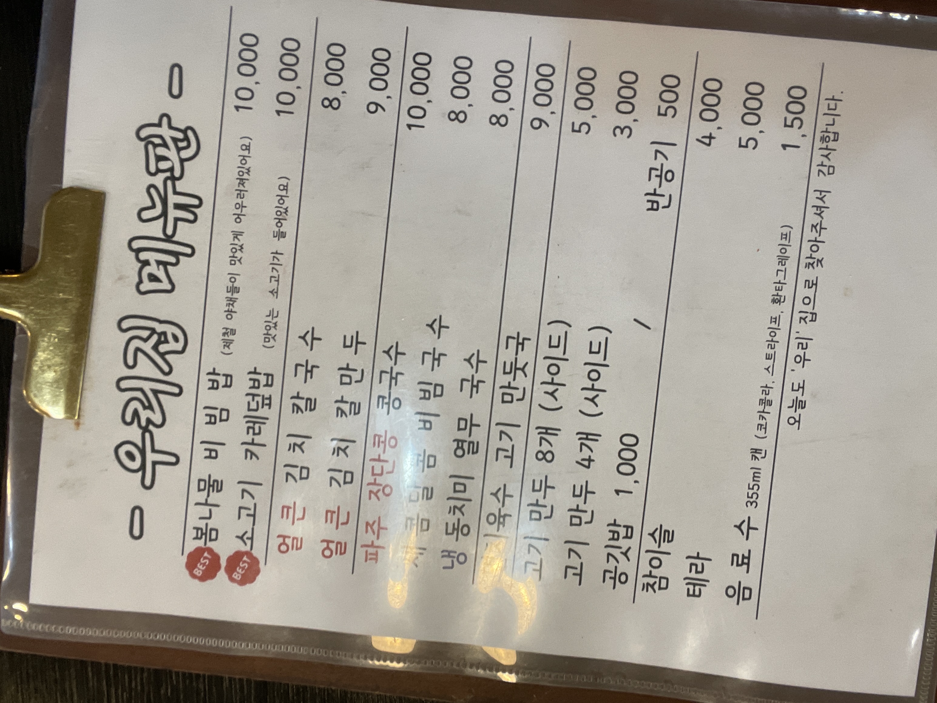 오늘도 우리집으로 3