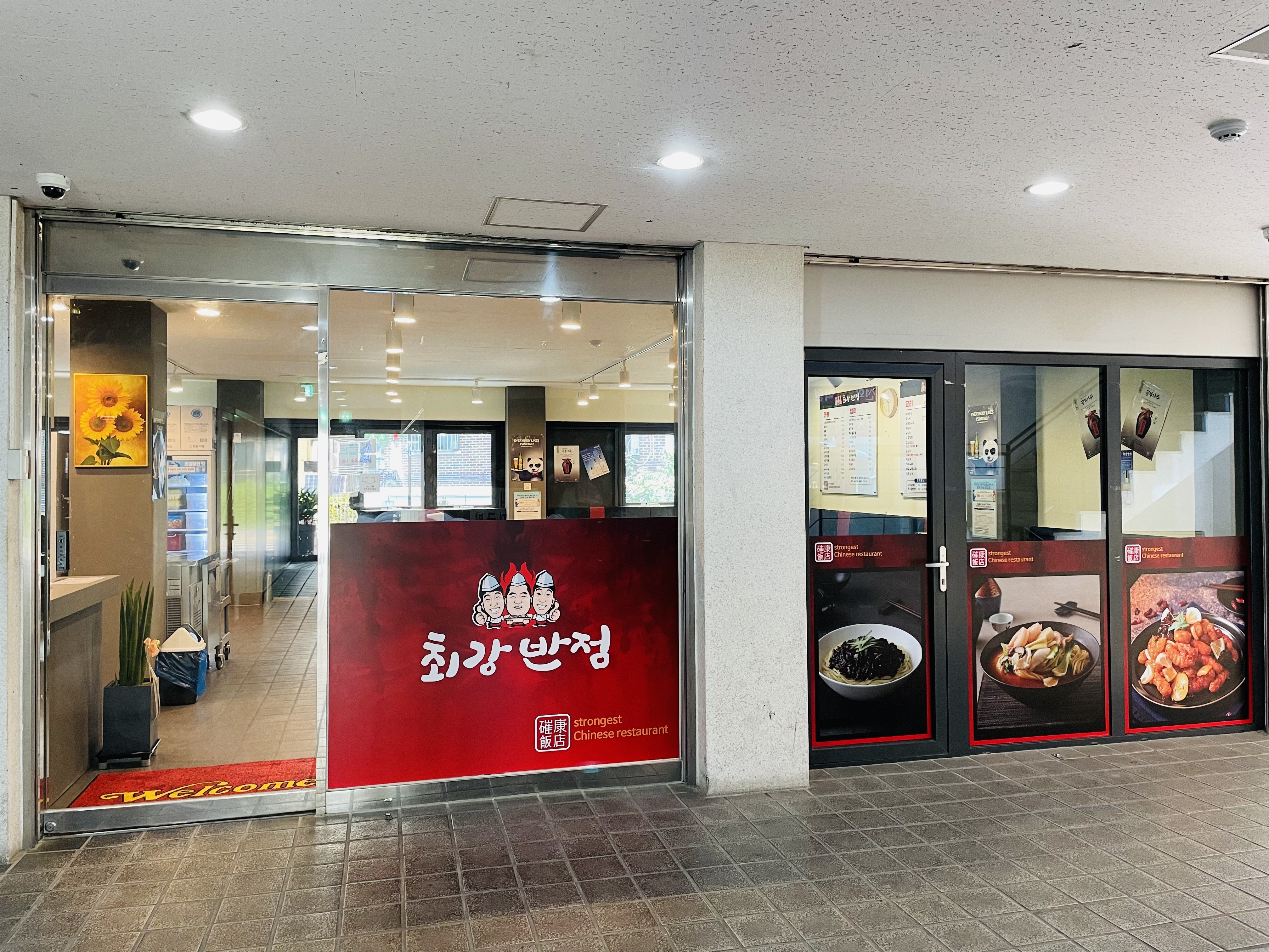 Choegangbanjeom 5