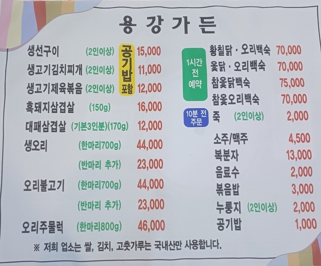 Yongganggadeun 4