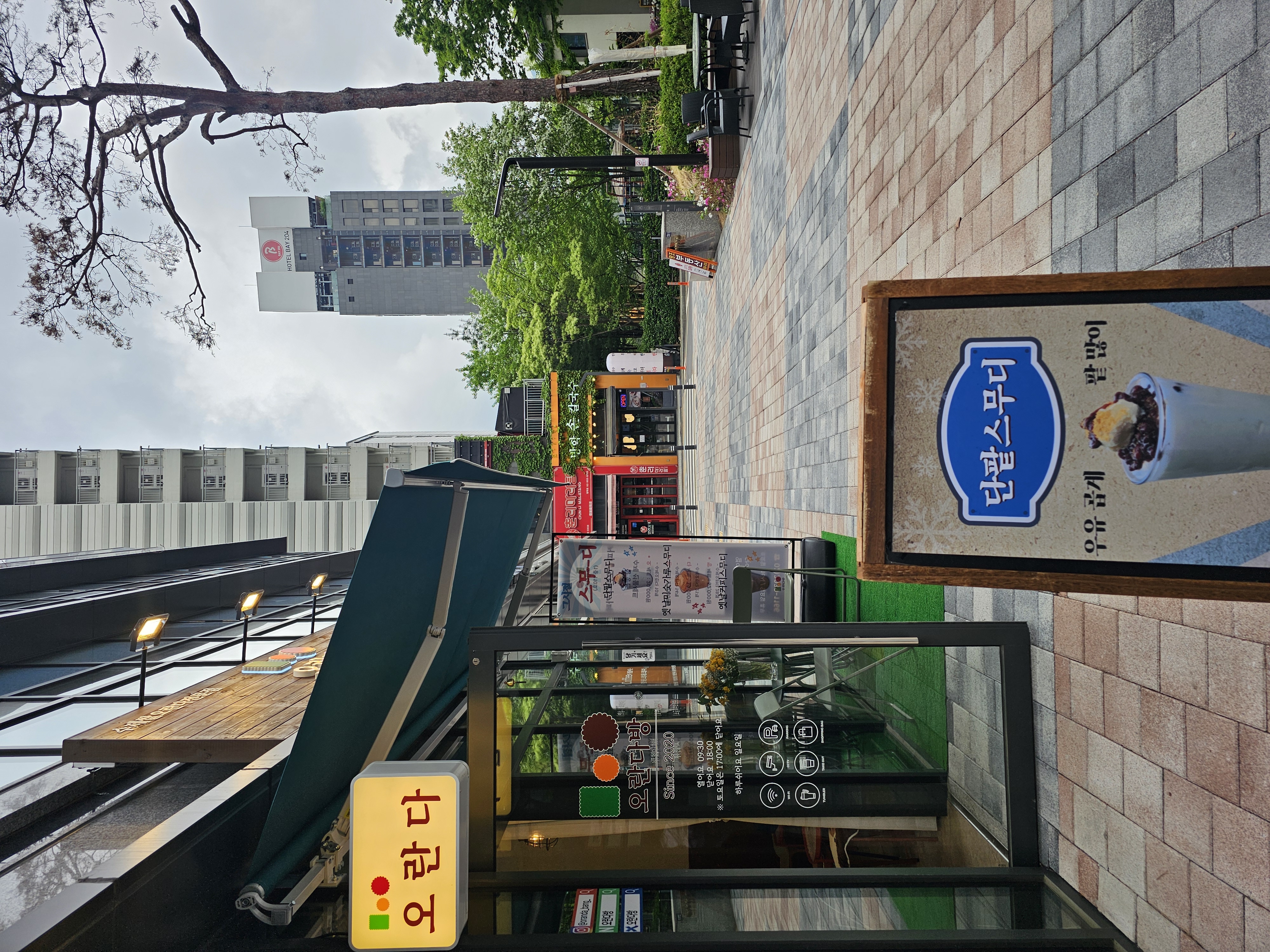 Orandabang (오란다방) 2