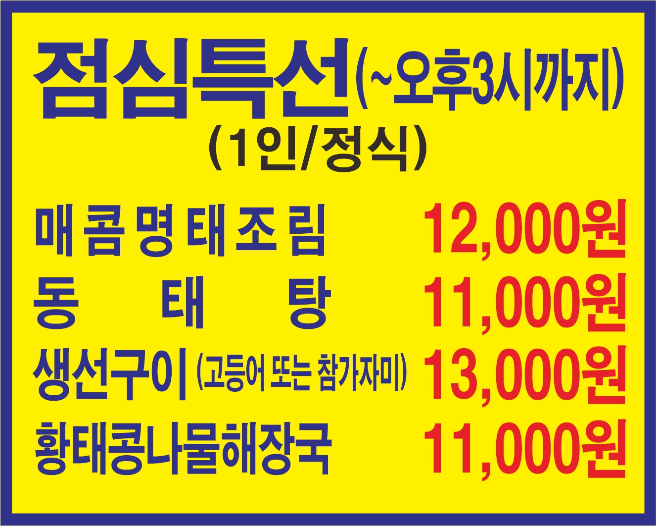 명태명가 신방화역점 사진 3