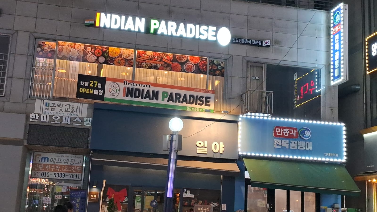 인디안 파라다이스 대표 사진