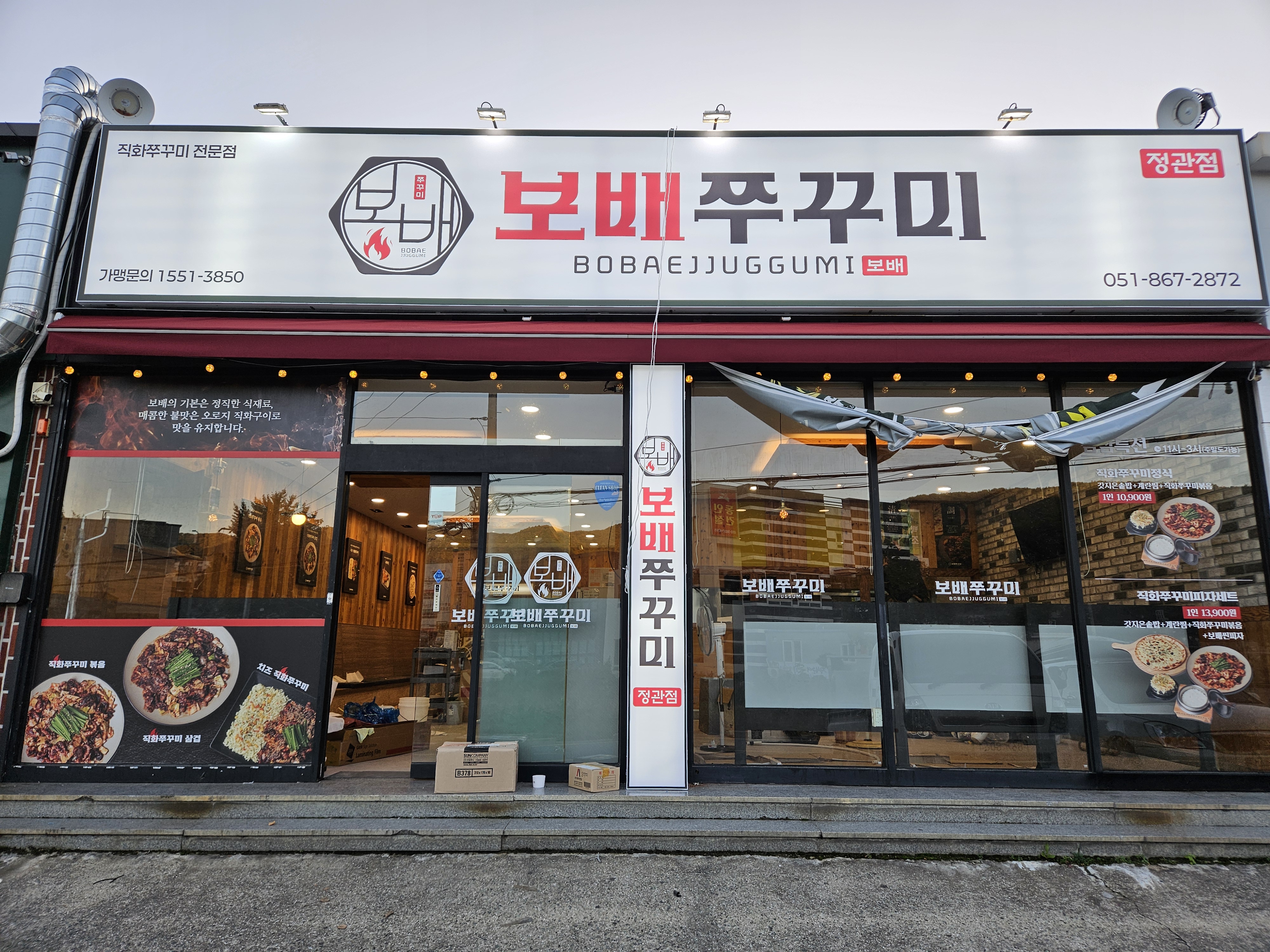 보배쭈꾸미 정관점 대표 사진