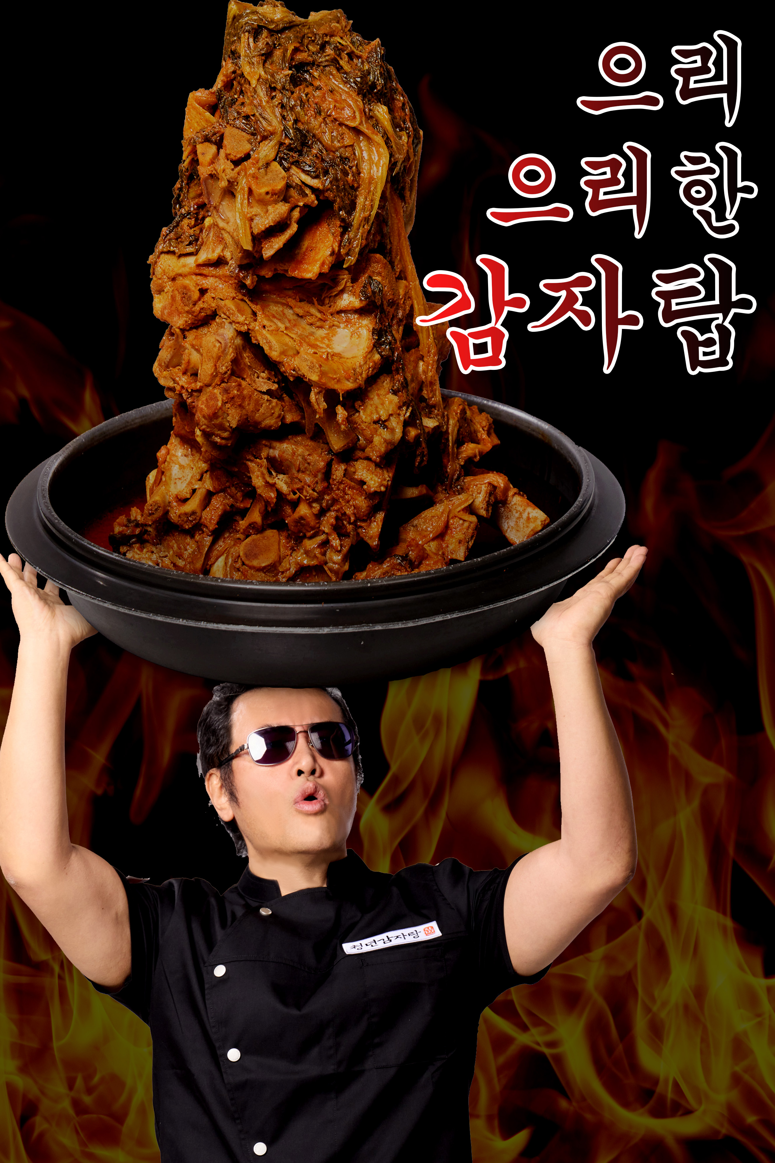 청년감자탕 1
