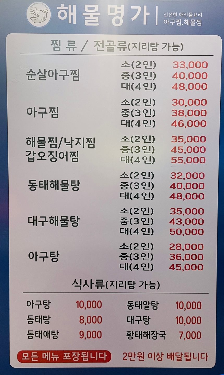 해물명가 5