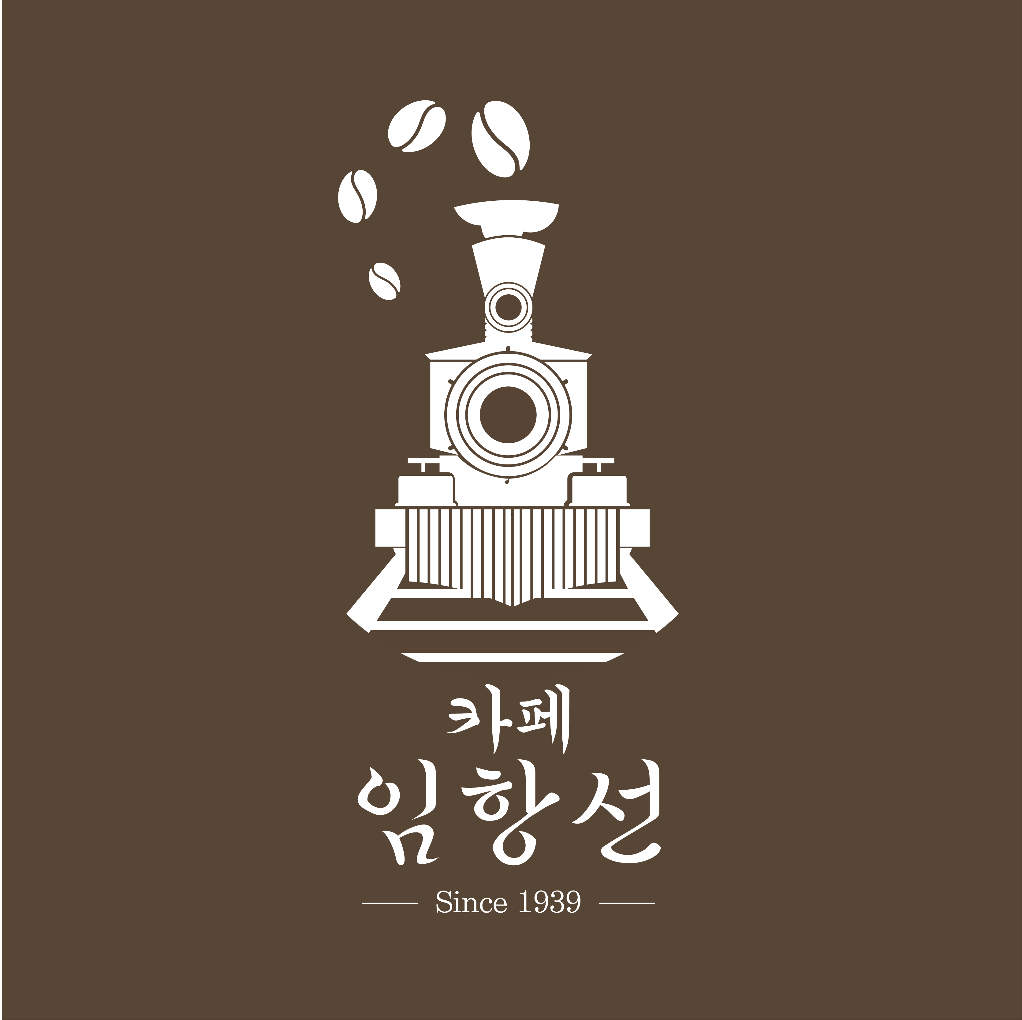 카페임항선