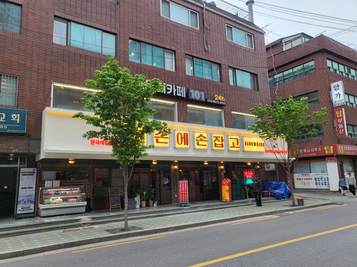 Sonesonjapgo guuiyeokjeom 2