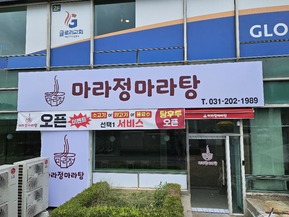 마라정 사진 2