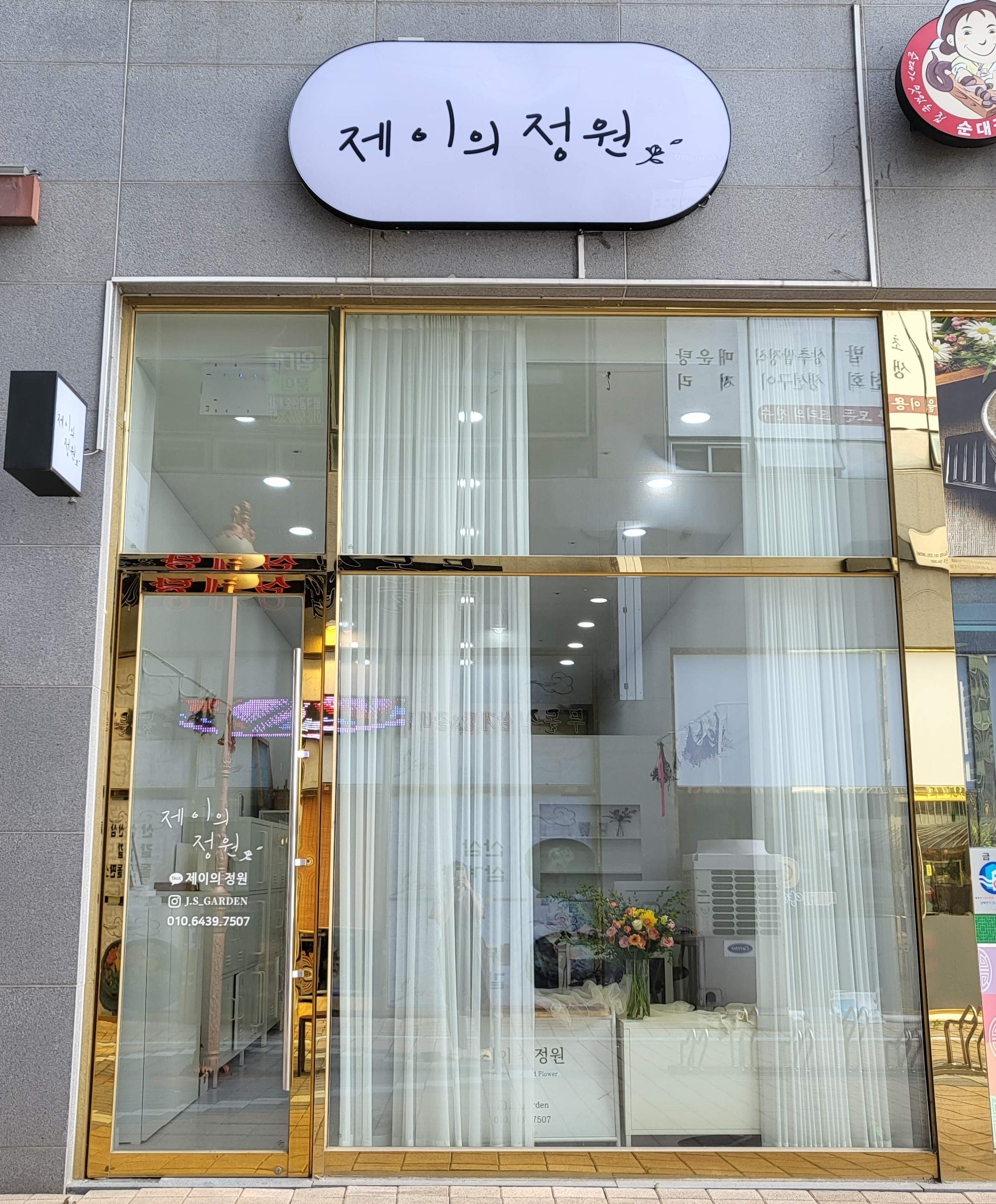 제이의정원 대표 사진