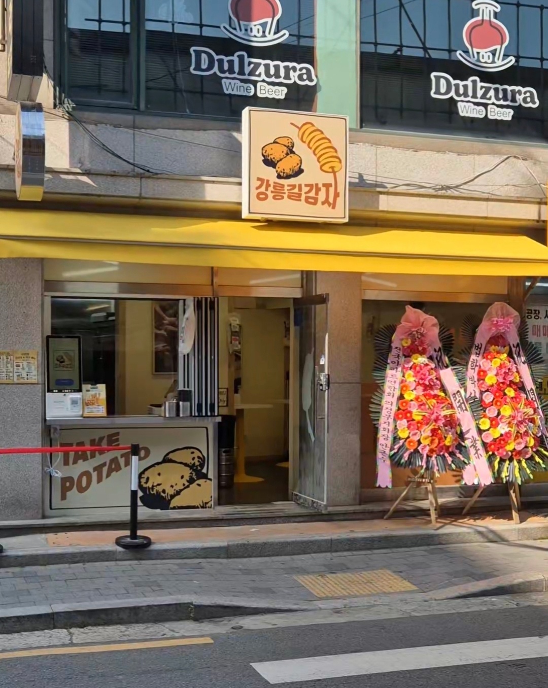 강릉길감자 성수점 사진 4