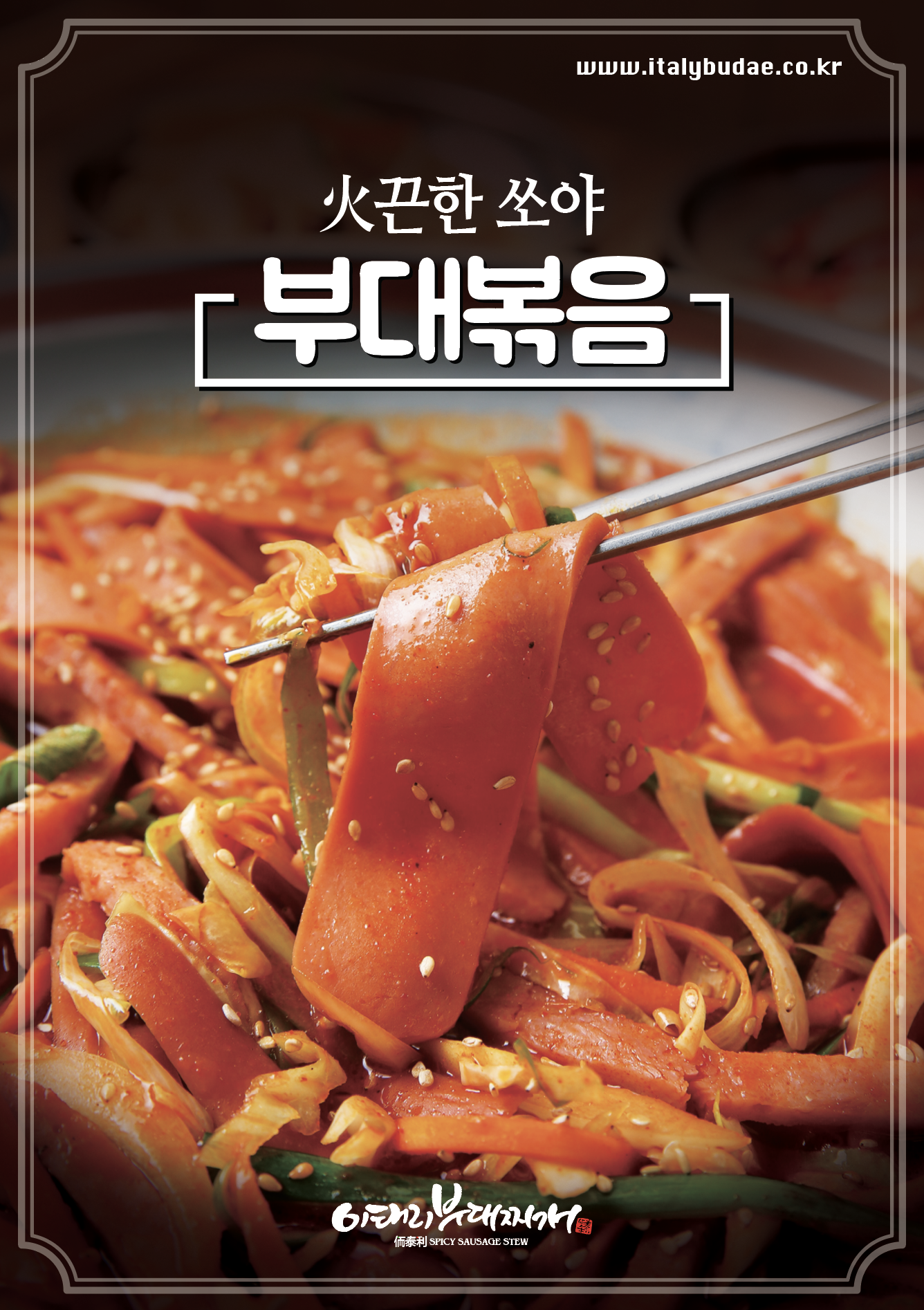 Itaeribudaejjigae 6