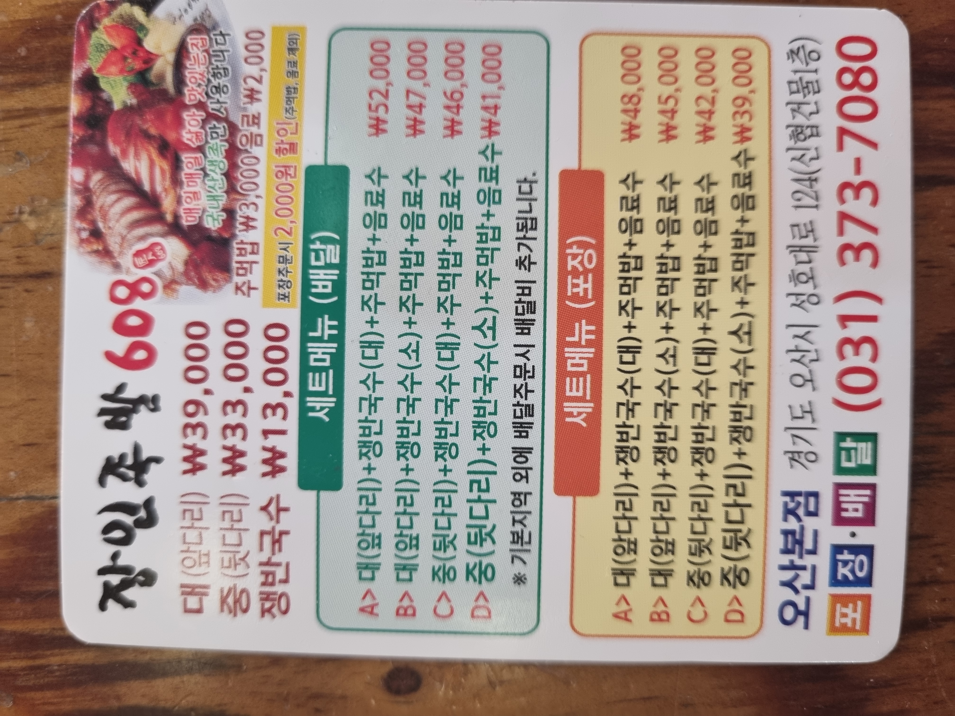 Janginjokbal608 (장인족발608) 2