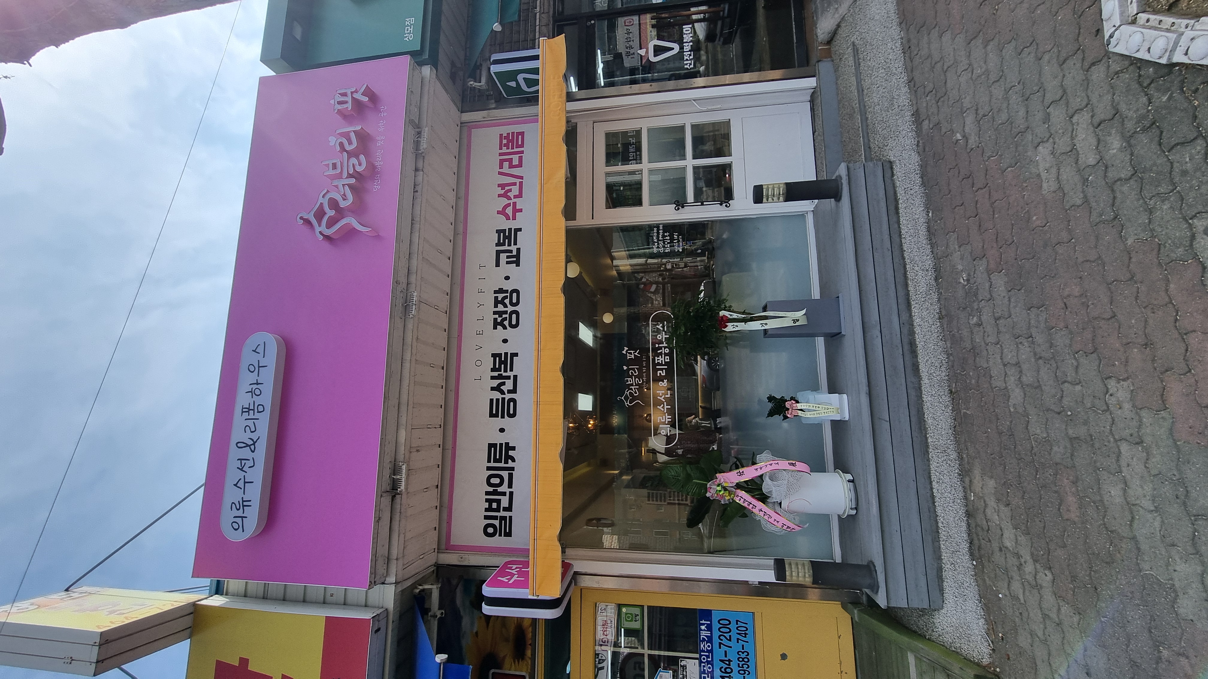 러블리 핏 매장 사진