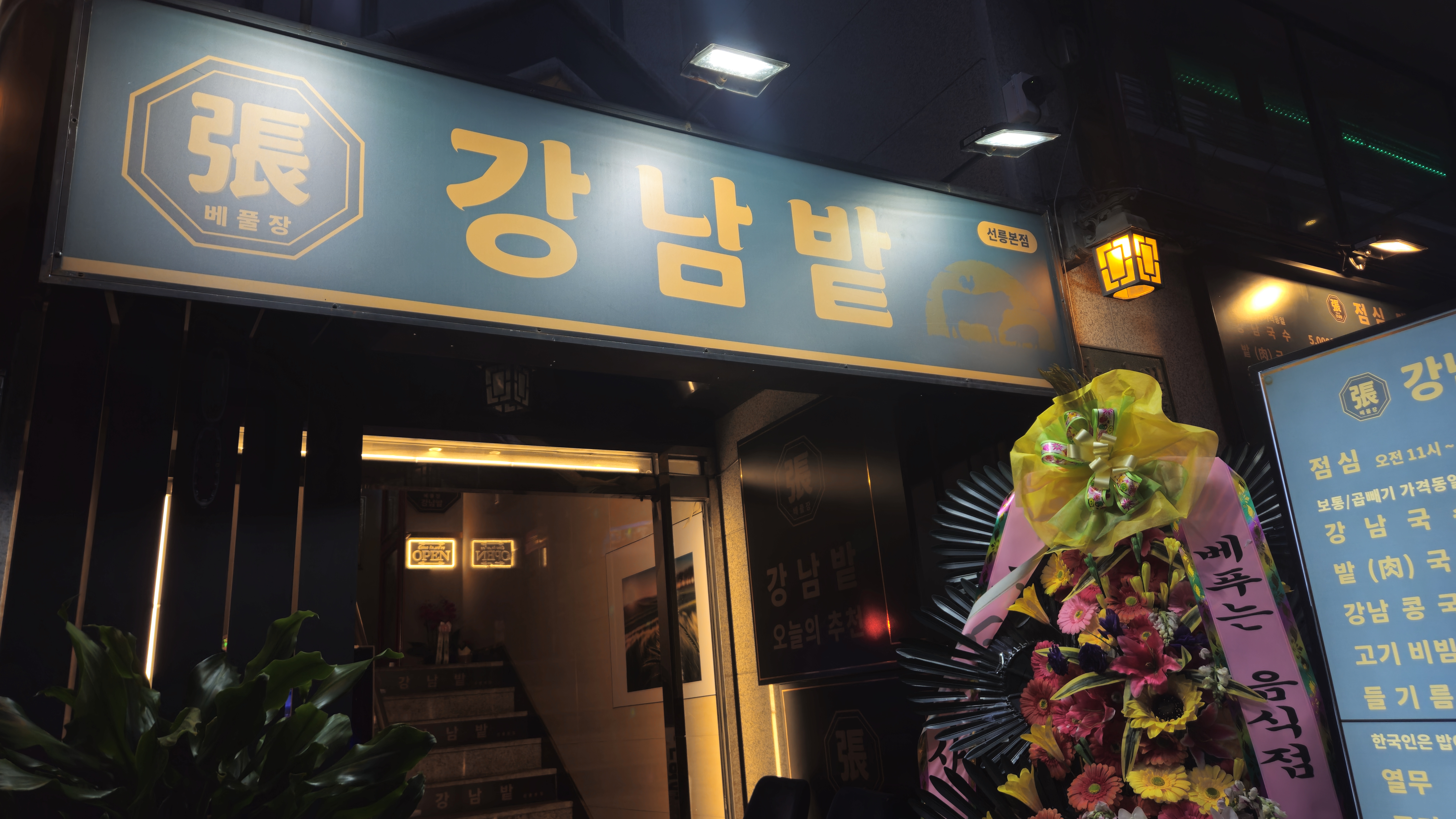 강남밭 사진 3