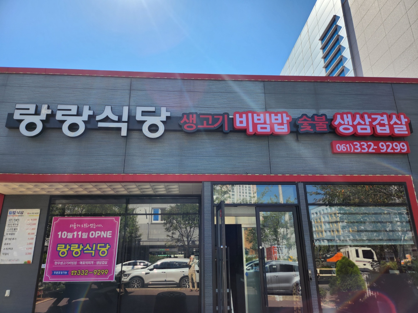 Rangrangsikdang (랑랑식당) 1