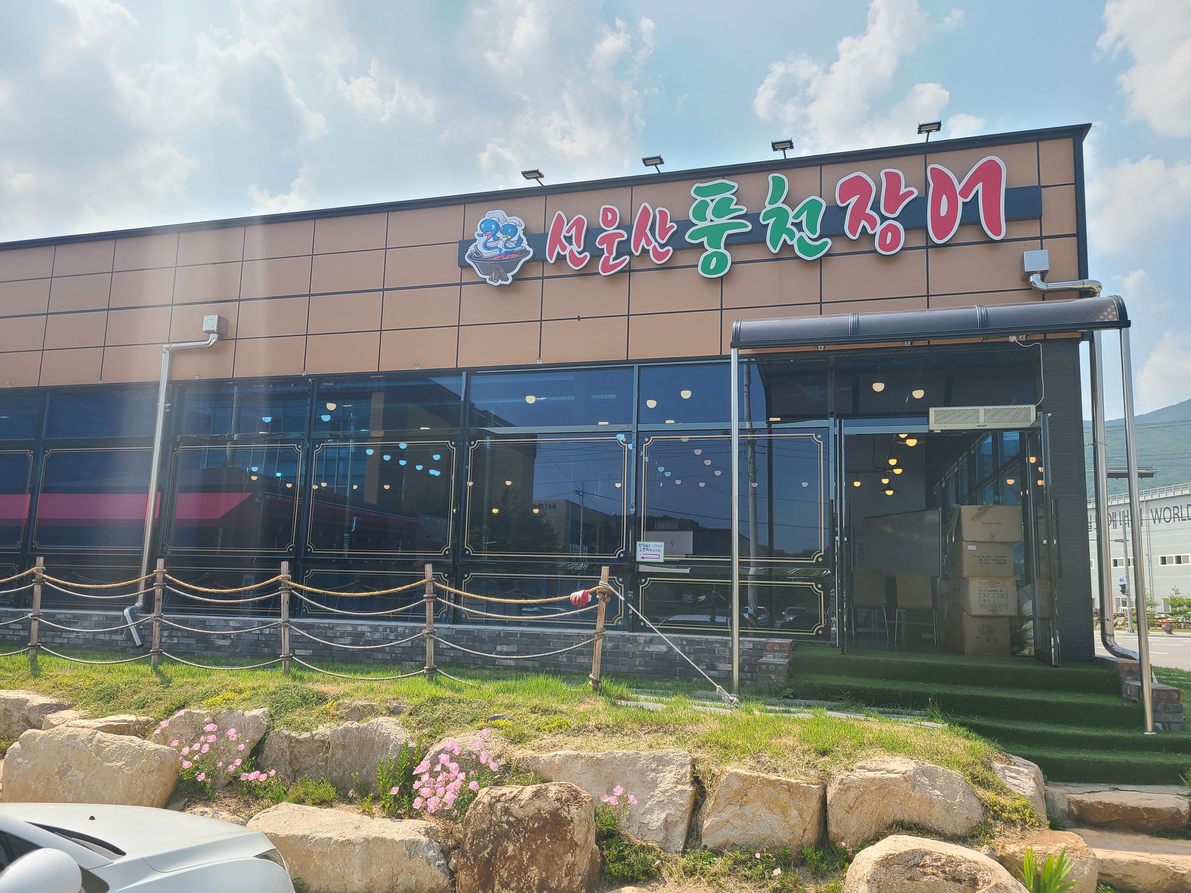 Seonunsanpungcheonjangeo (선운산풍천장어) 1