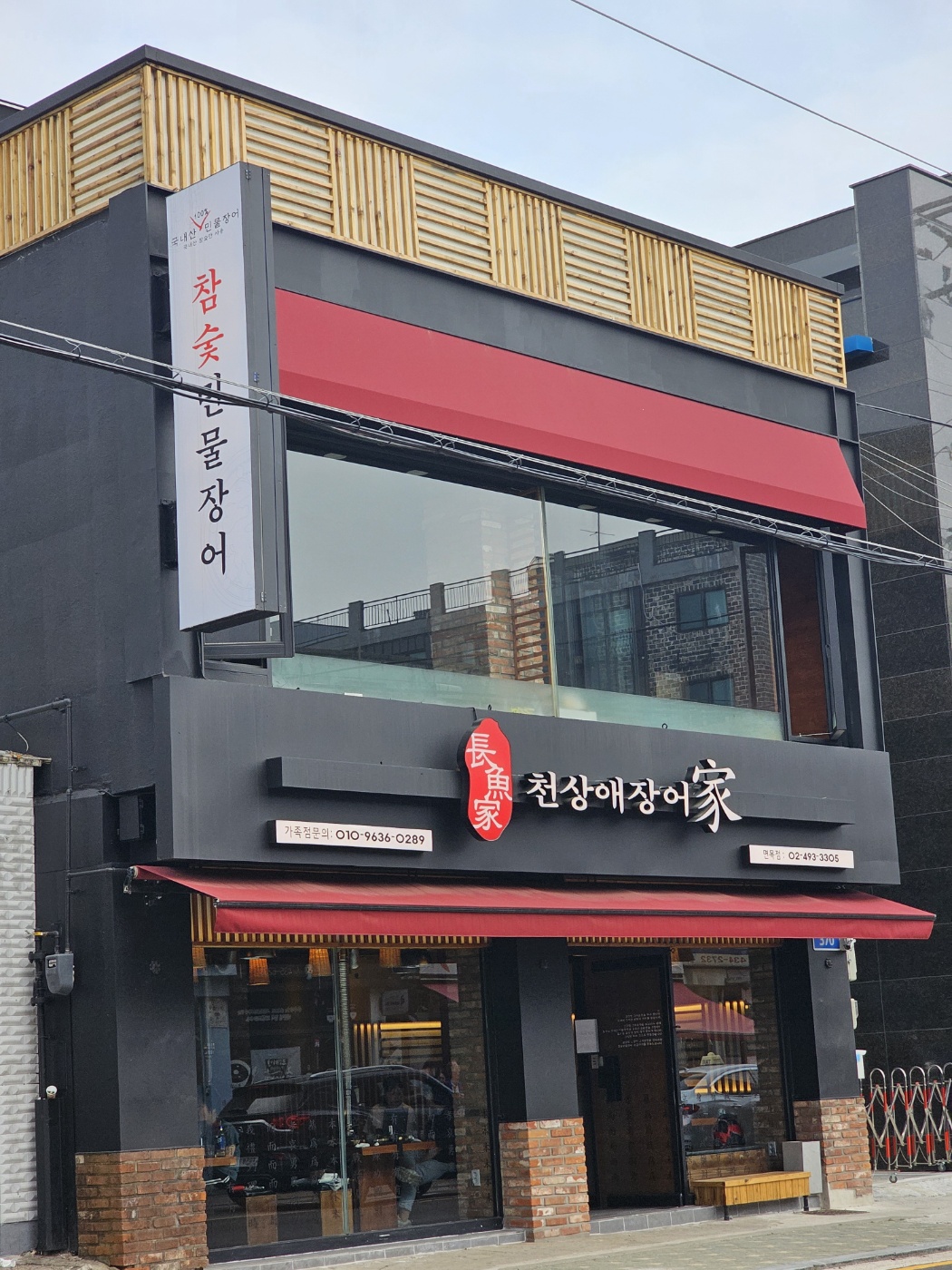천상애장어가 6