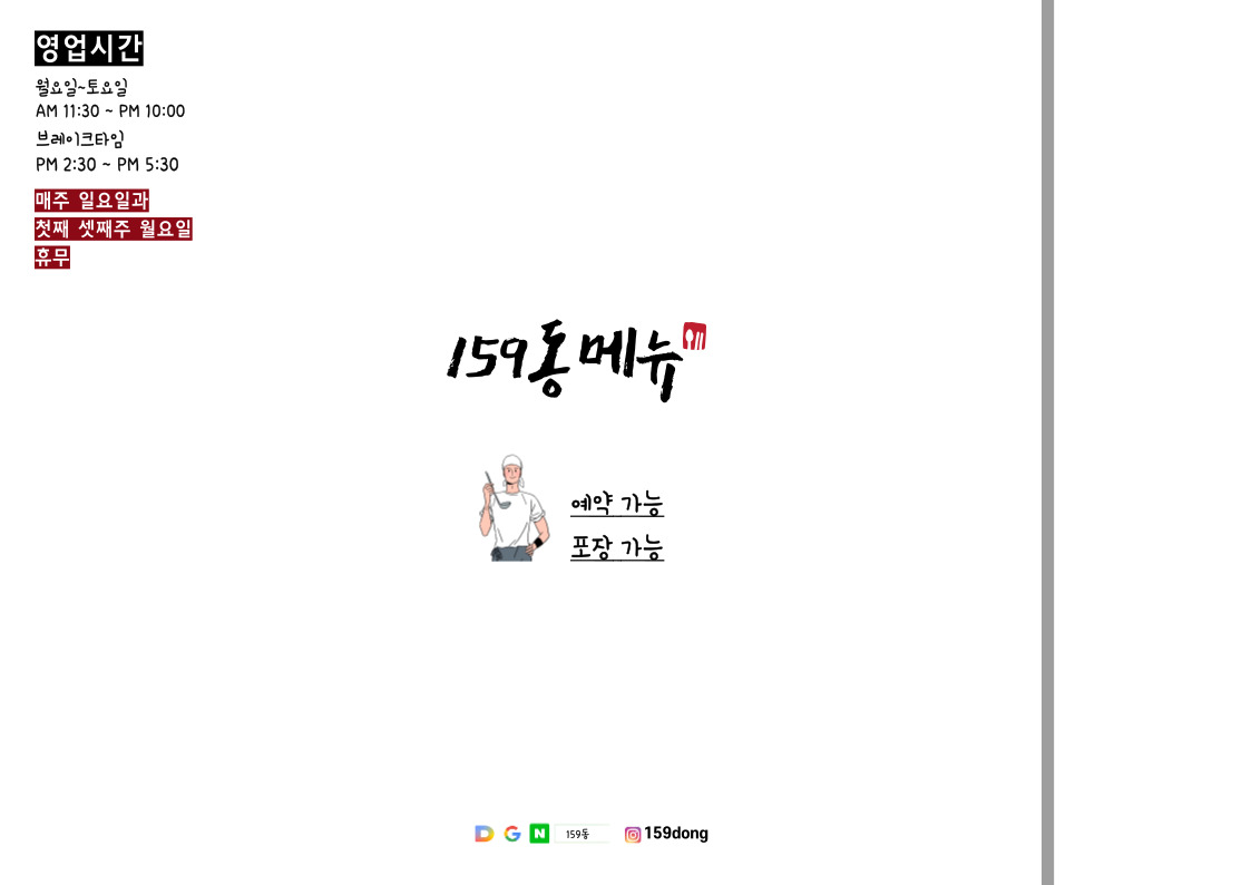 159dong (159동) 3